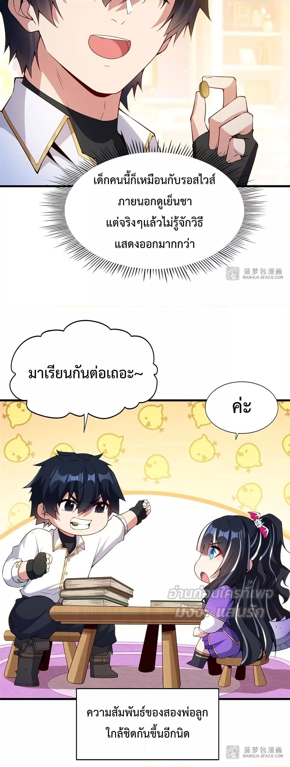 Malevolent Dragon! I Don’t Want to Have Any More Children With You ตอนที่ 13 31