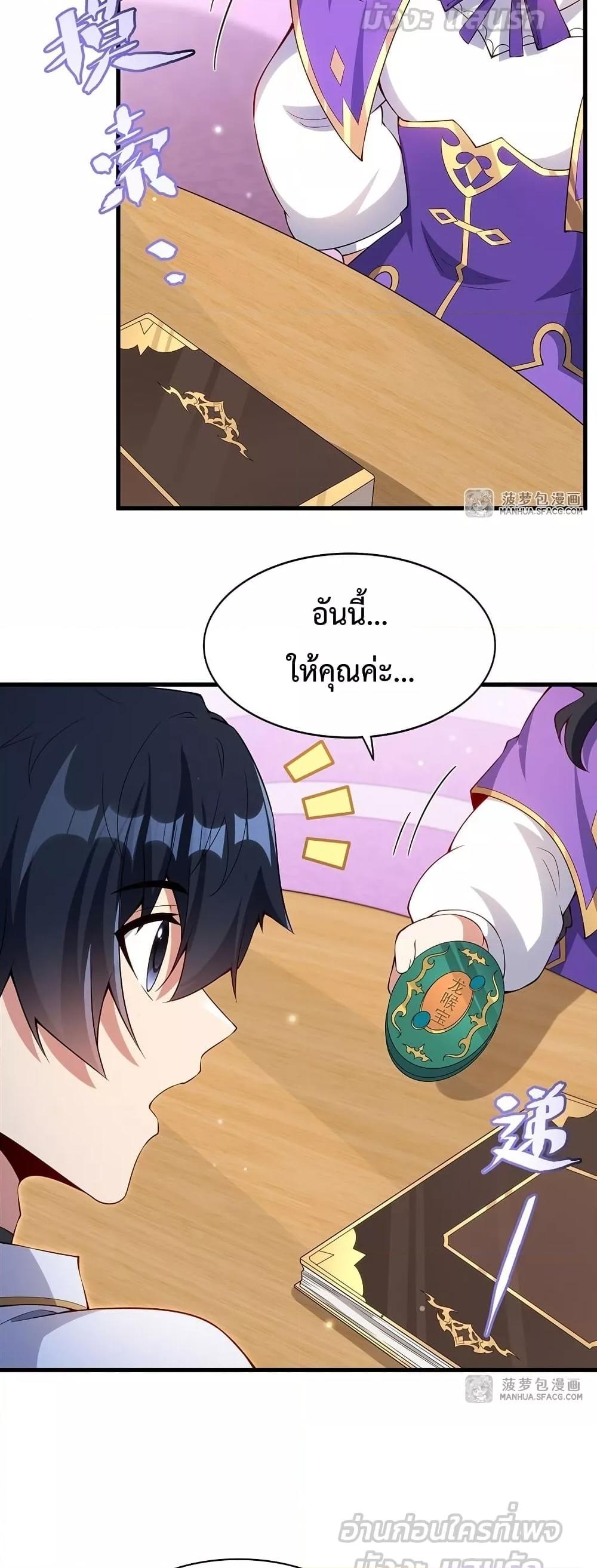 Malevolent Dragon! I Don’t Want to Have Any More Children With You ตอนที่ 13 29