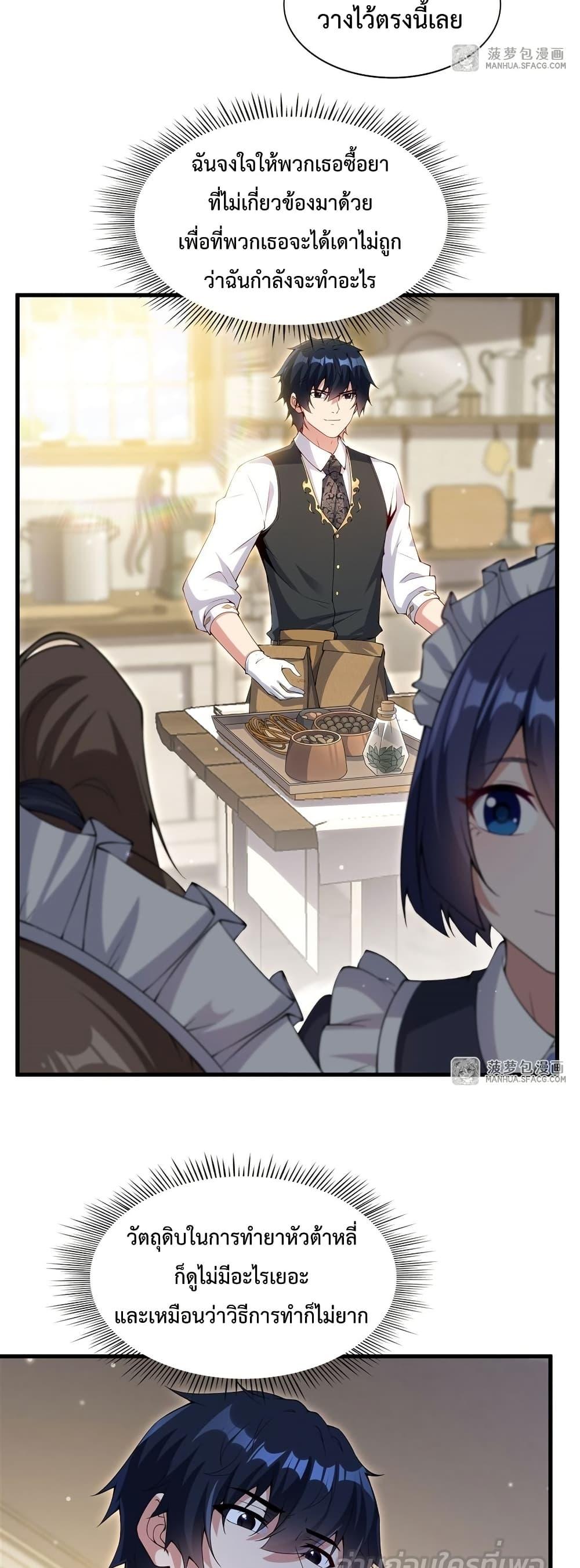 Malevolent Dragon! I Don’t Want to Have Any More Children With You ตอนที่ 14 3