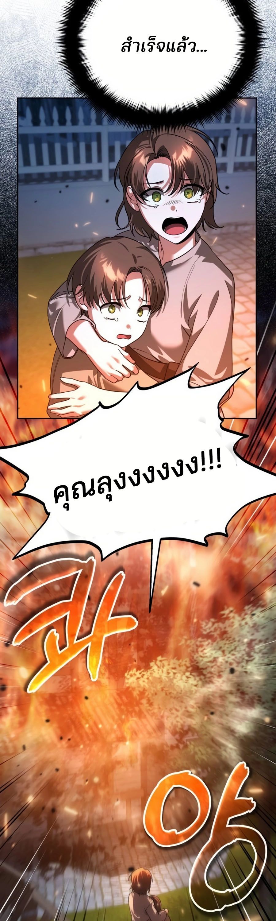 My clone is becoming a giant ตอนที่ 8 6