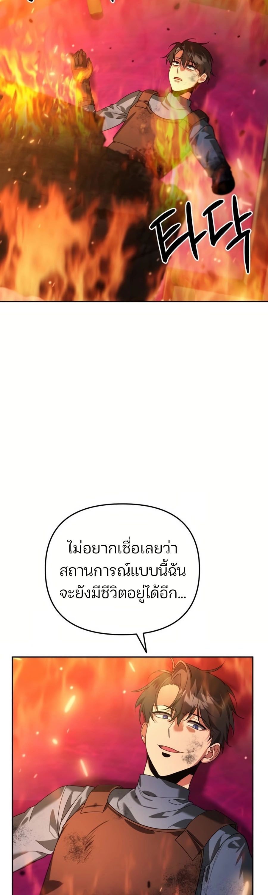 My clone is becoming a giant ตอนที่ 8 3