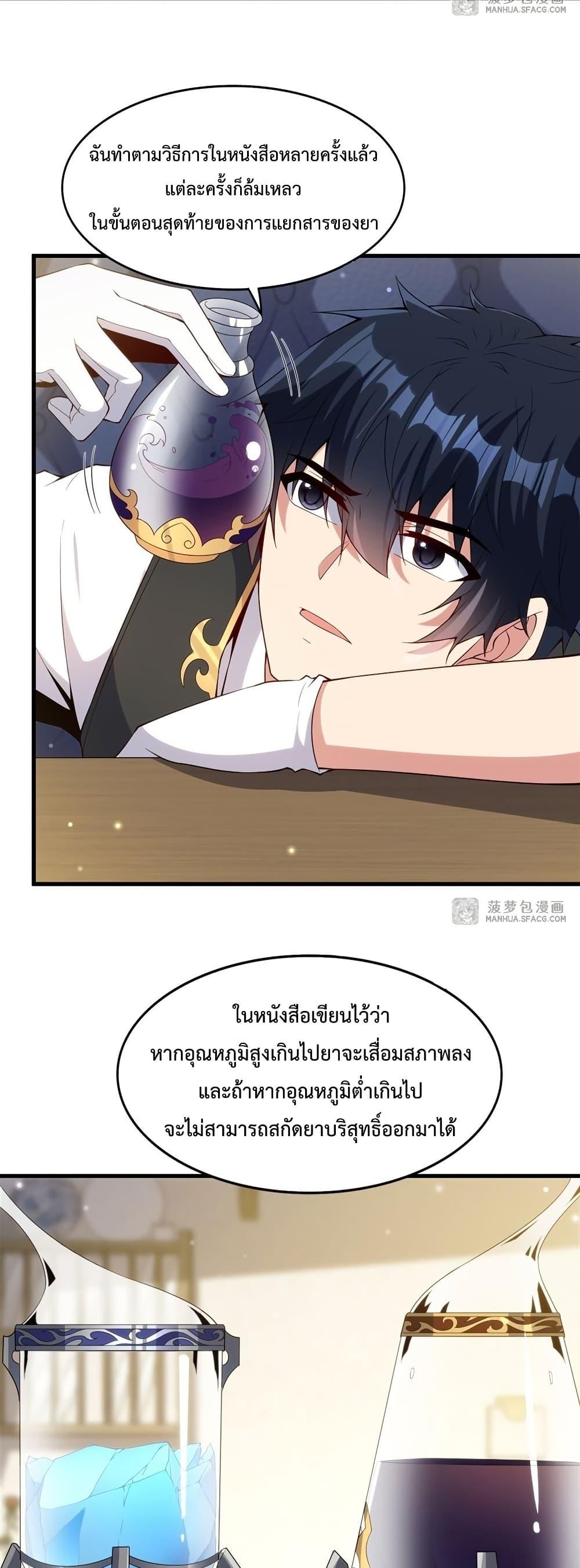 Malevolent Dragon! I Don’t Want to Have Any More Children With You ตอนที่ 14 6