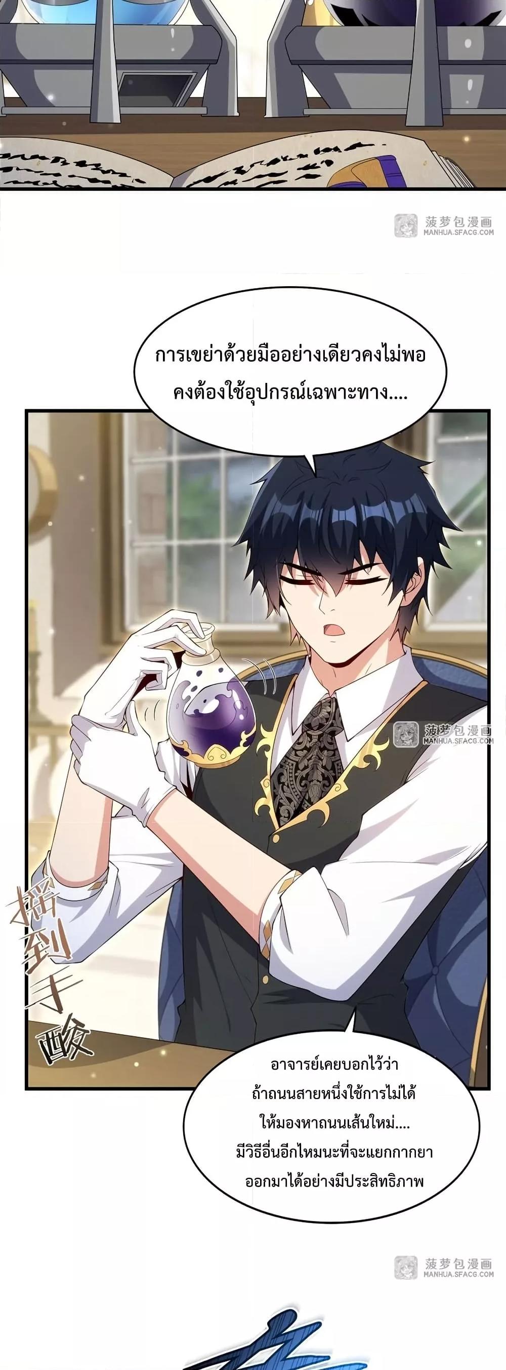 Malevolent Dragon! I Don’t Want to Have Any More Children With You ตอนที่ 14 7
