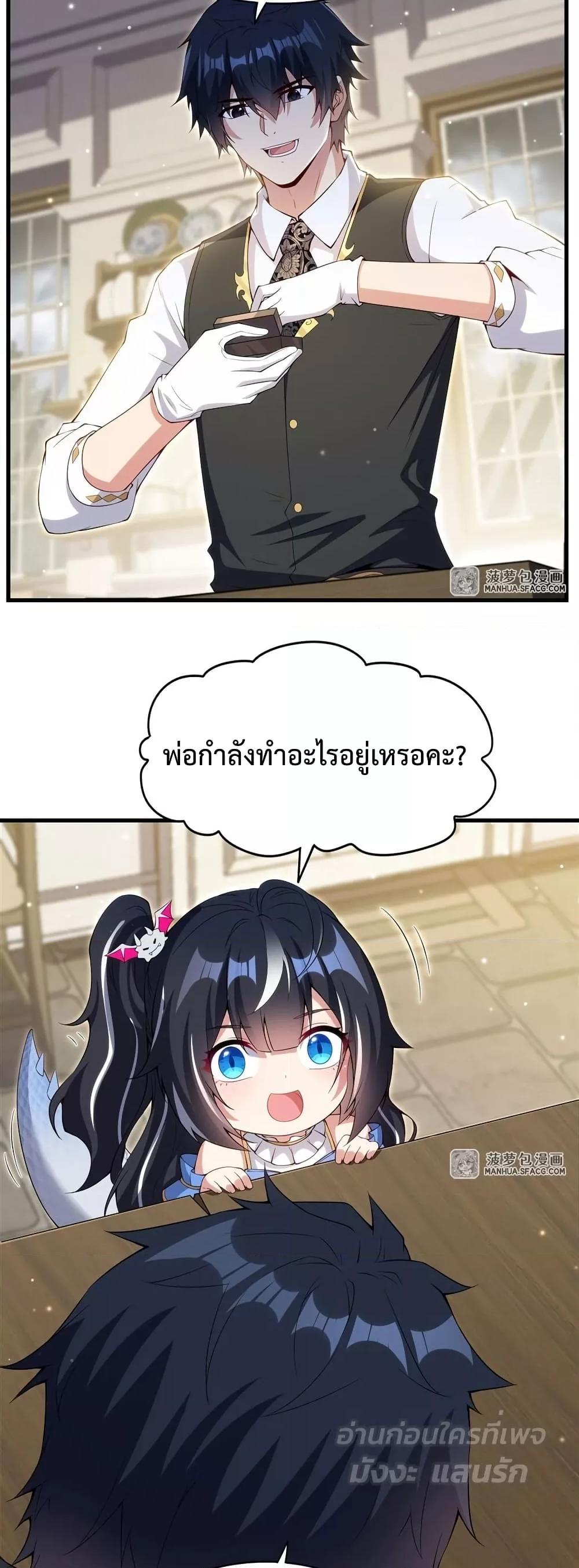 Malevolent Dragon! I Don’t Want to Have Any More Children With You ตอนที่ 14 12