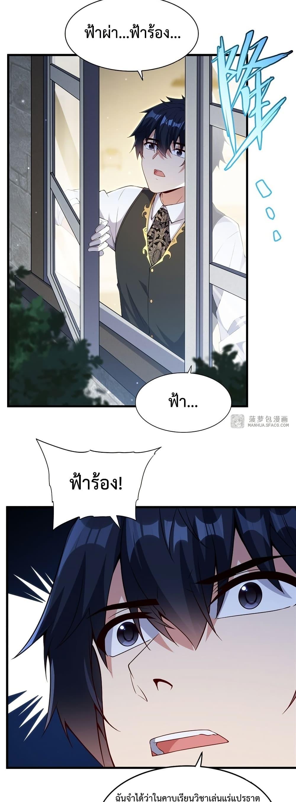 Malevolent Dragon! I Don’t Want to Have Any More Children With You ตอนที่ 14 9