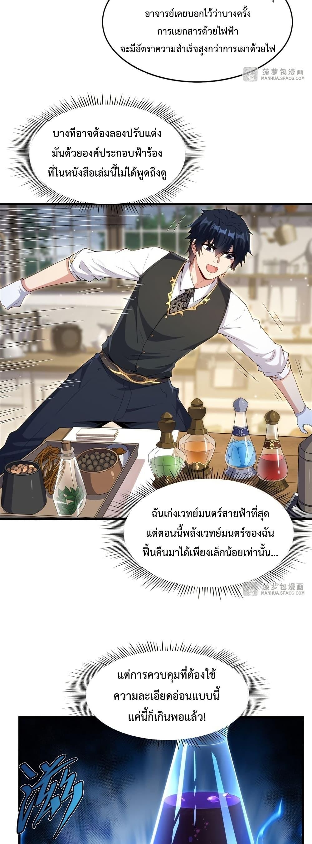 Malevolent Dragon! I Don’t Want to Have Any More Children With You ตอนที่ 14 10