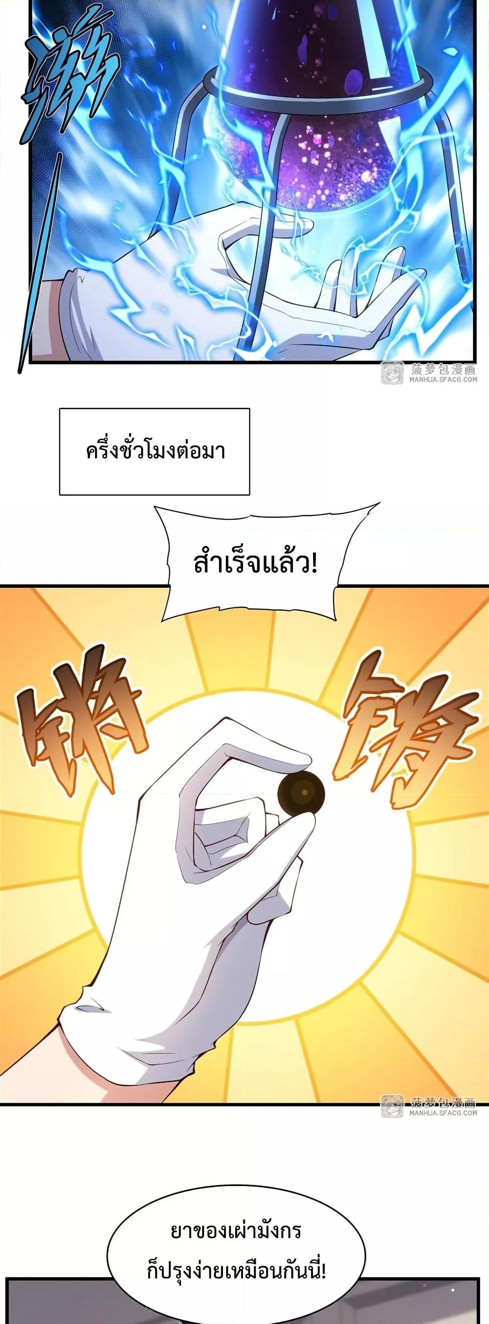 Malevolent Dragon! I Don’t Want to Have Any More Children With You ตอนที่ 14 11