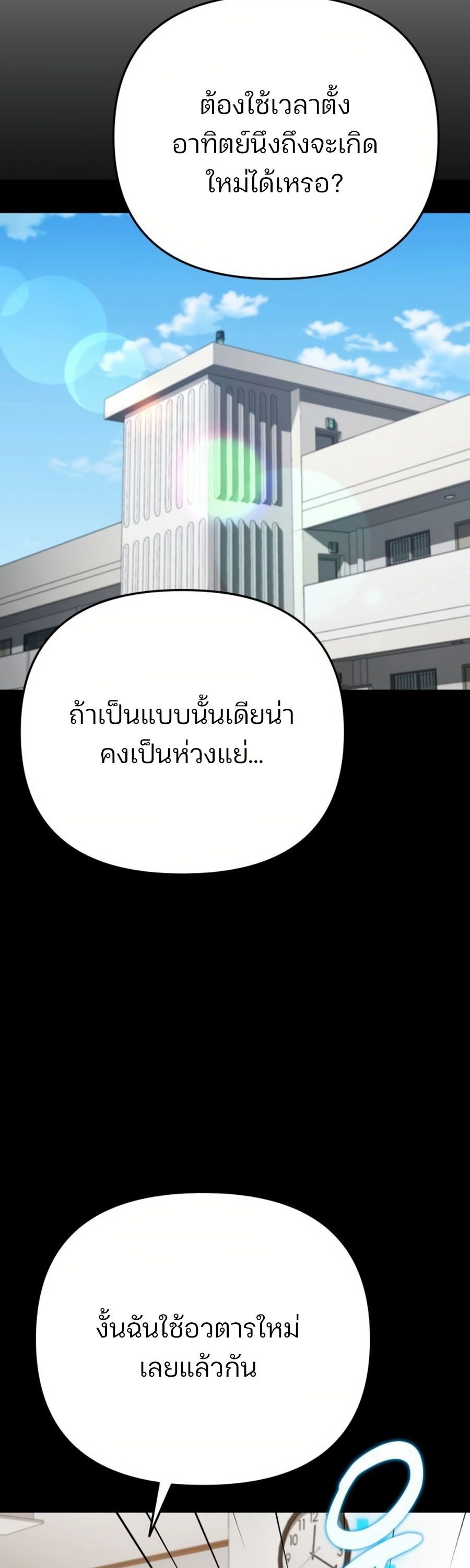 My clone is becoming a giant ตอนที่ 8 17