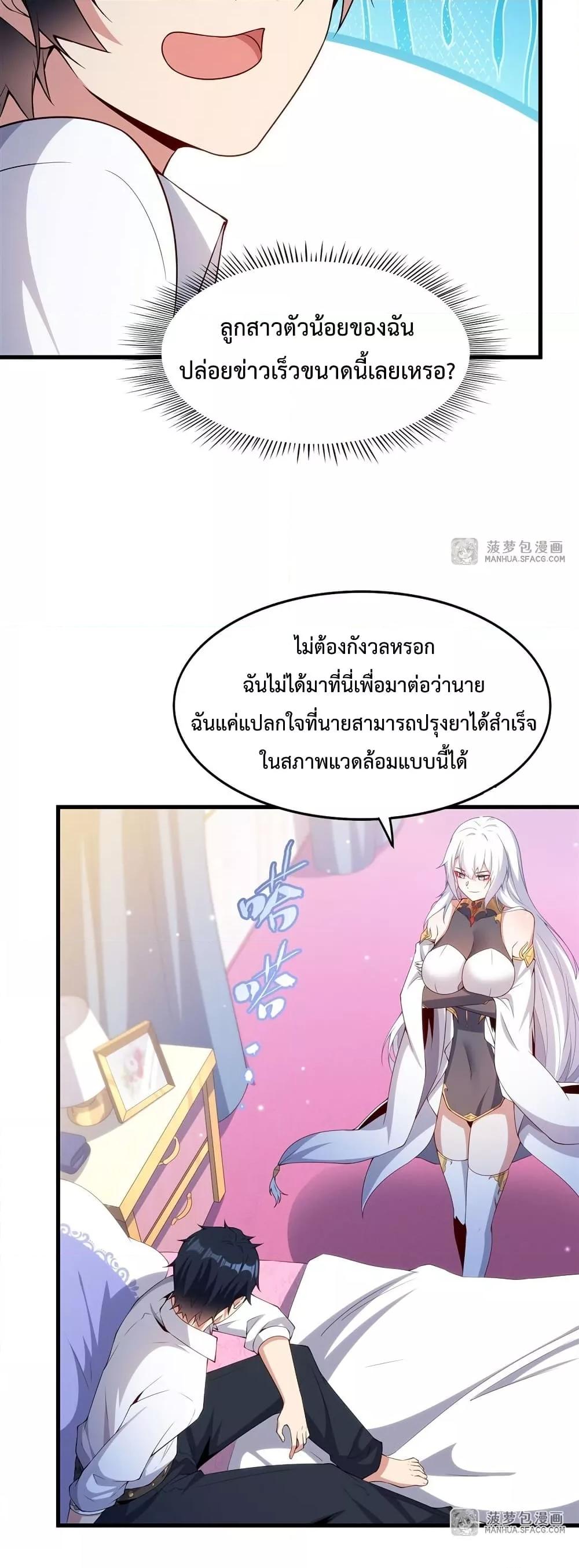 Malevolent Dragon! I Don’t Want to Have Any More Children With You ตอนที่ 14 21