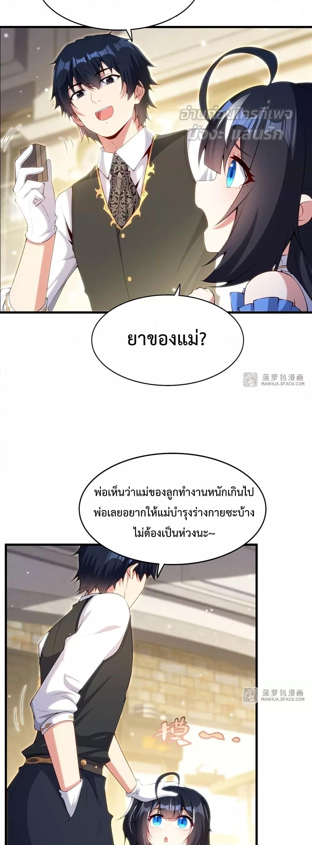Malevolent Dragon! I Don’t Want to Have Any More Children With You ตอนที่ 14 15