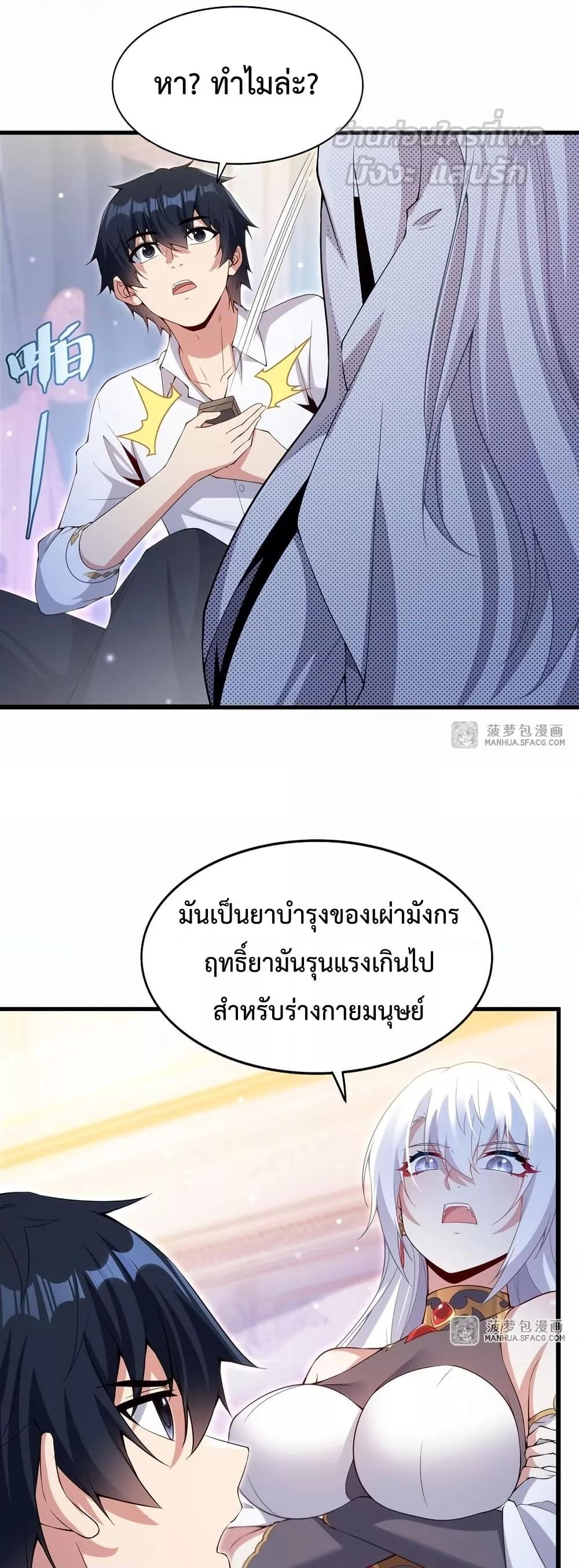 Malevolent Dragon! I Don’t Want to Have Any More Children With You ตอนที่ 14 25