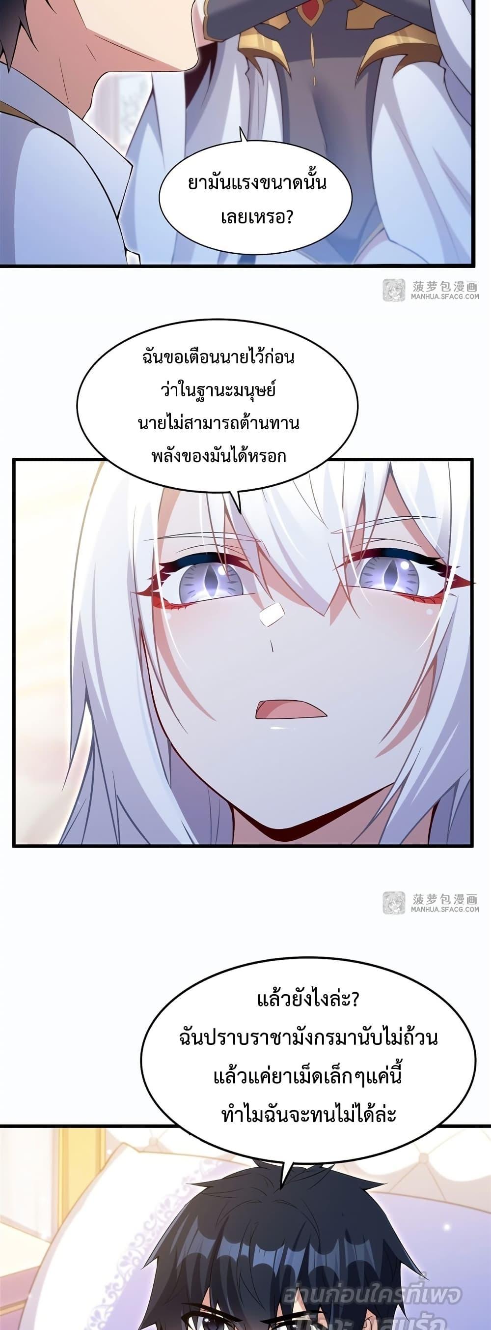 Malevolent Dragon! I Don’t Want to Have Any More Children With You ตอนที่ 14 26