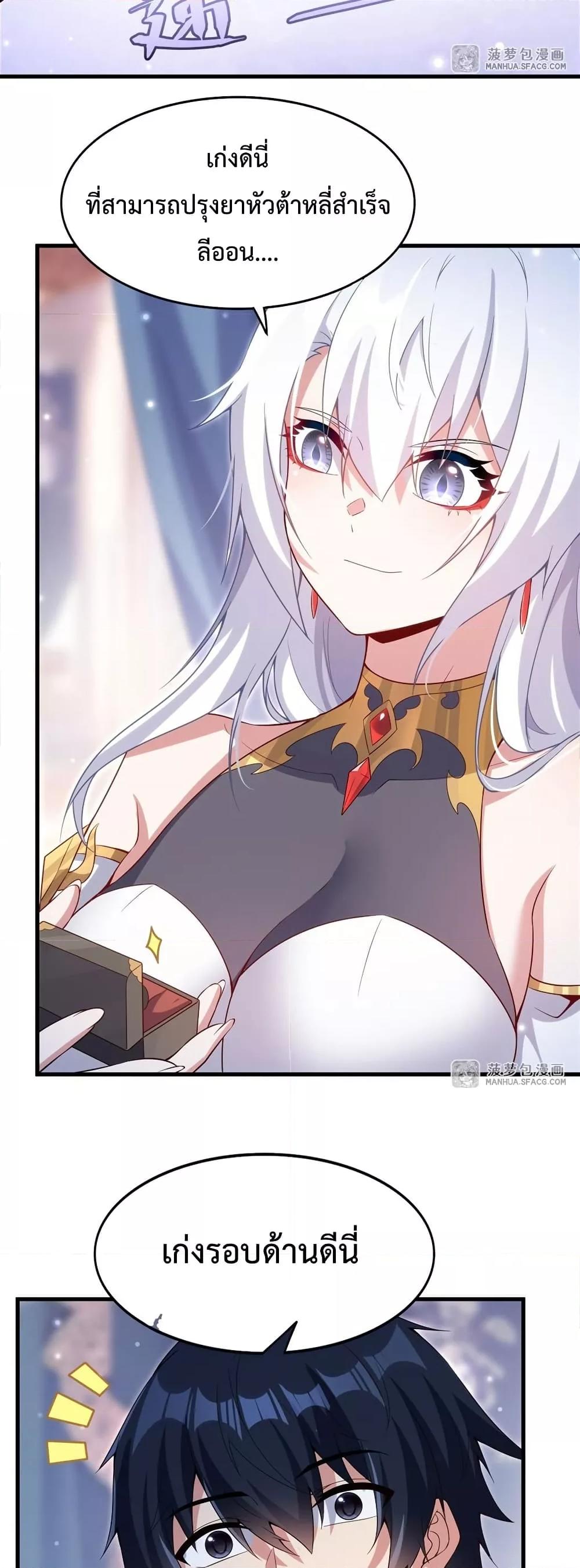 Malevolent Dragon! I Don’t Want to Have Any More Children With You ตอนที่ 14 23