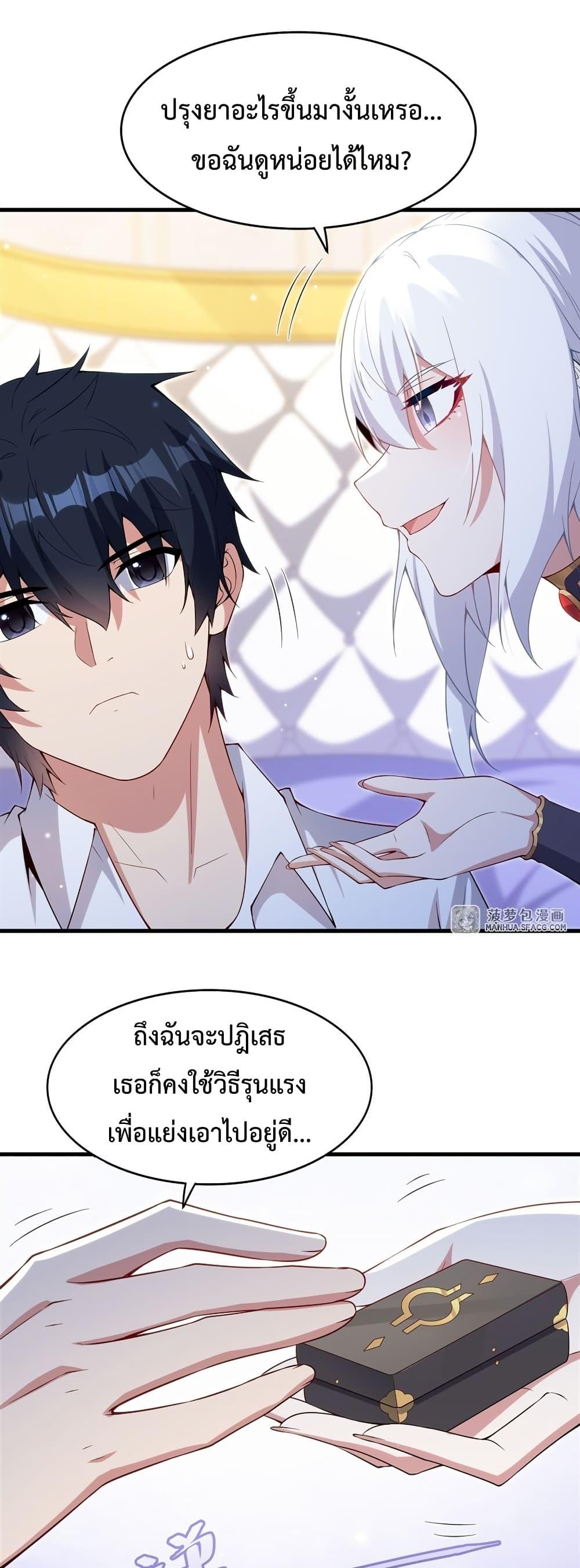 Malevolent Dragon! I Don’t Want to Have Any More Children With You ตอนที่ 14 22