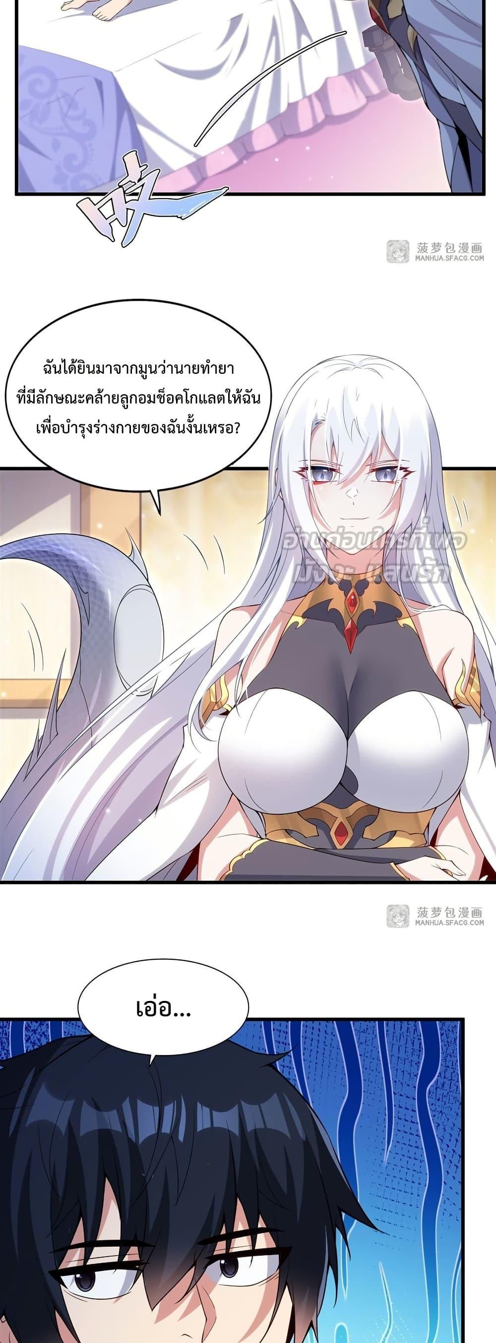 Malevolent Dragon! I Don’t Want to Have Any More Children With You ตอนที่ 14 20