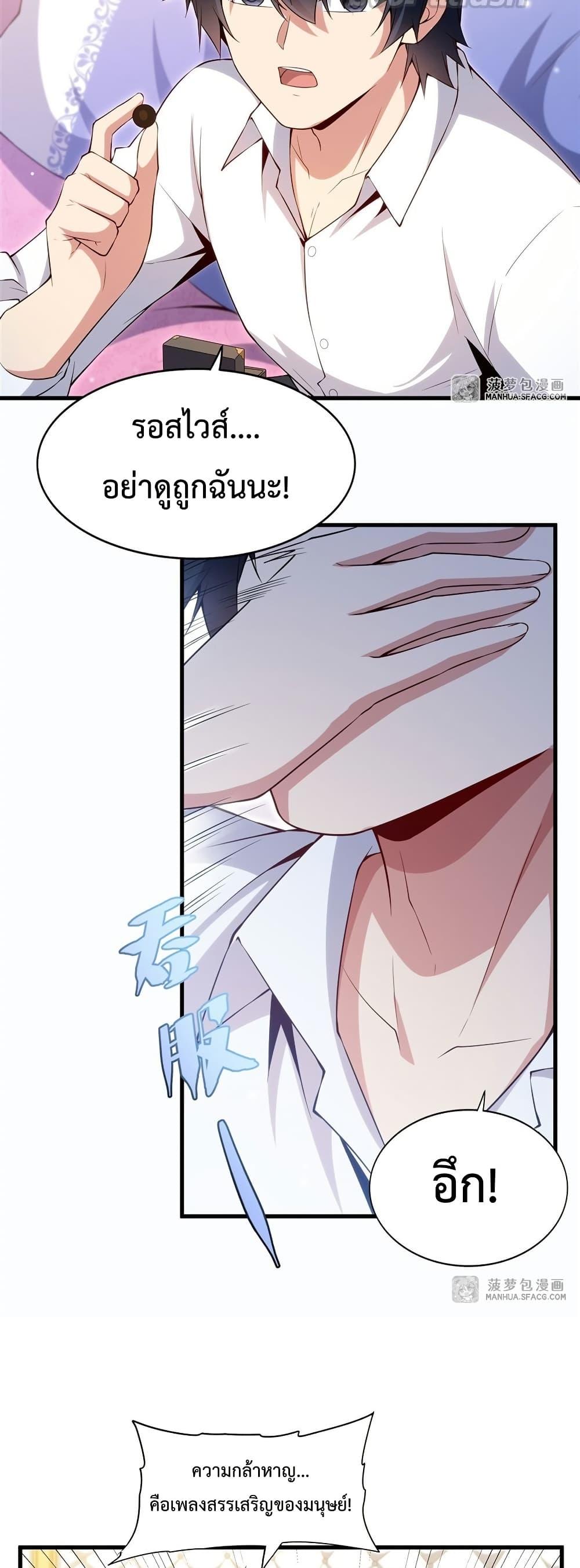 Malevolent Dragon! I Don’t Want to Have Any More Children With You ตอนที่ 14 27