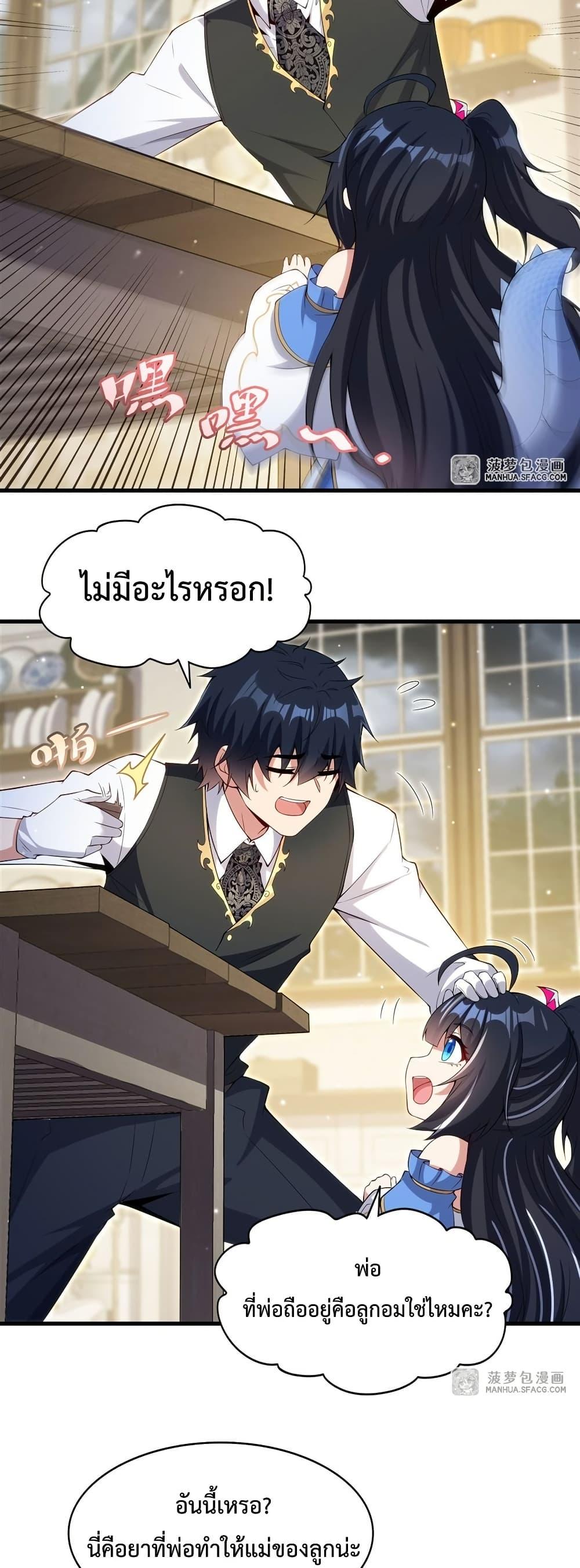 Malevolent Dragon! I Don’t Want to Have Any More Children With You ตอนที่ 14 14