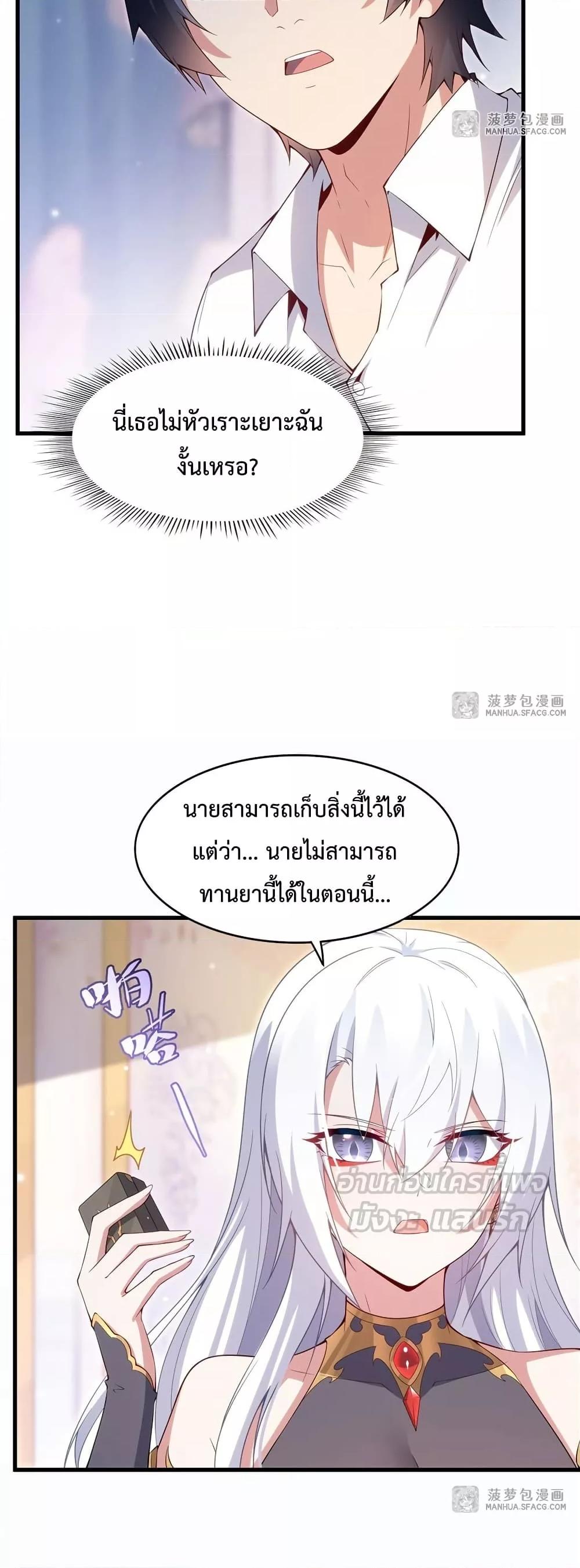 Malevolent Dragon! I Don’t Want to Have Any More Children With You ตอนที่ 14 24