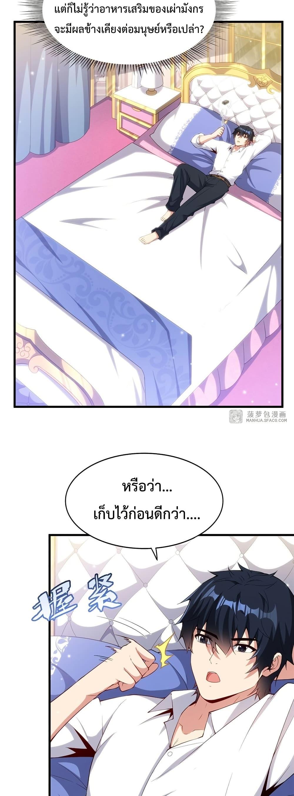 Malevolent Dragon! I Don’t Want to Have Any More Children With You ตอนที่ 14 18