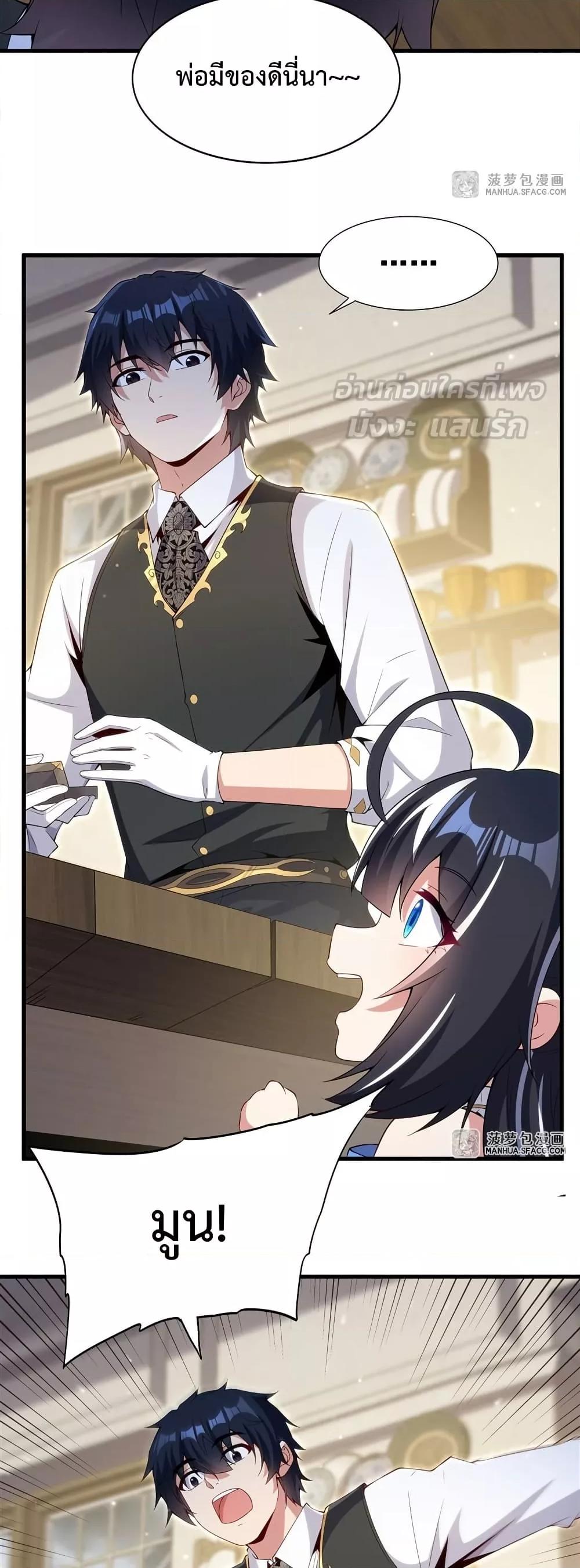 Malevolent Dragon! I Don’t Want to Have Any More Children With You ตอนที่ 14 13