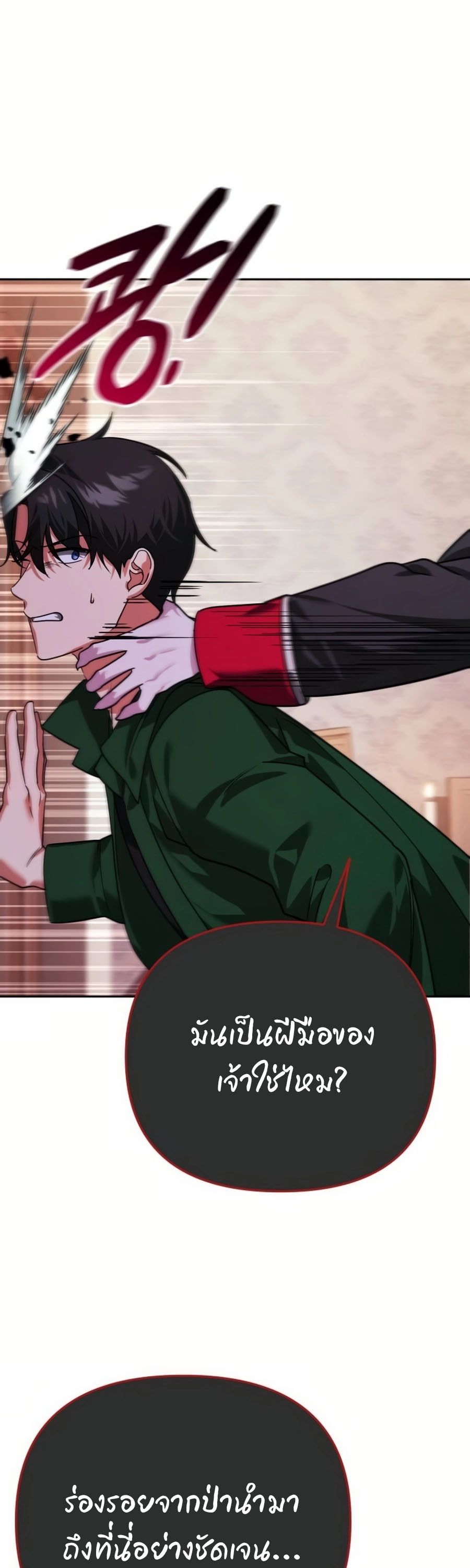 My clone is becoming a giant ตอนที่ 8 29
