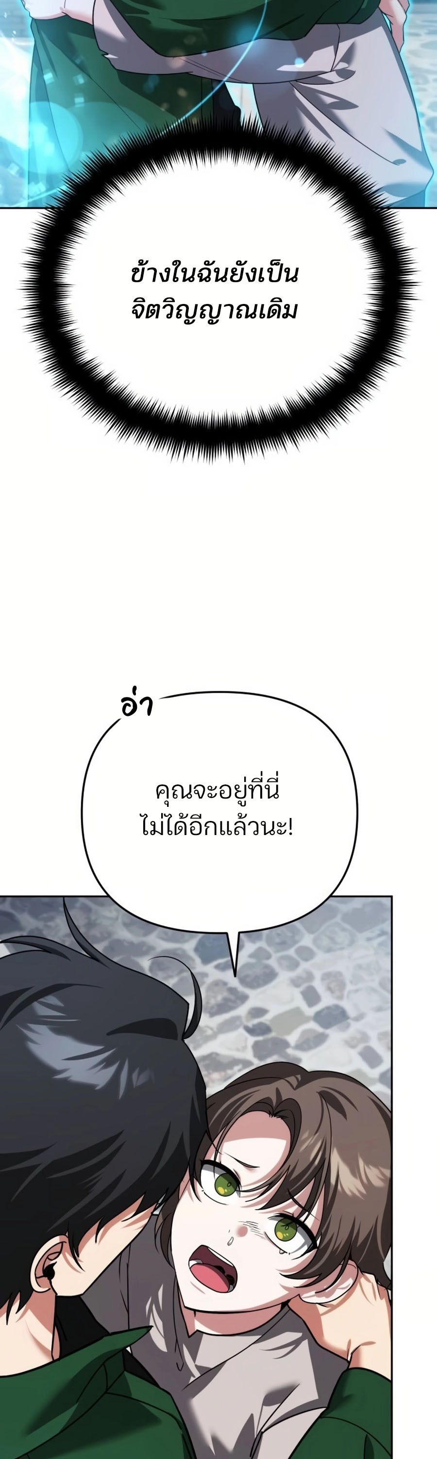 My clone is becoming a giant ตอนที่ 8 22