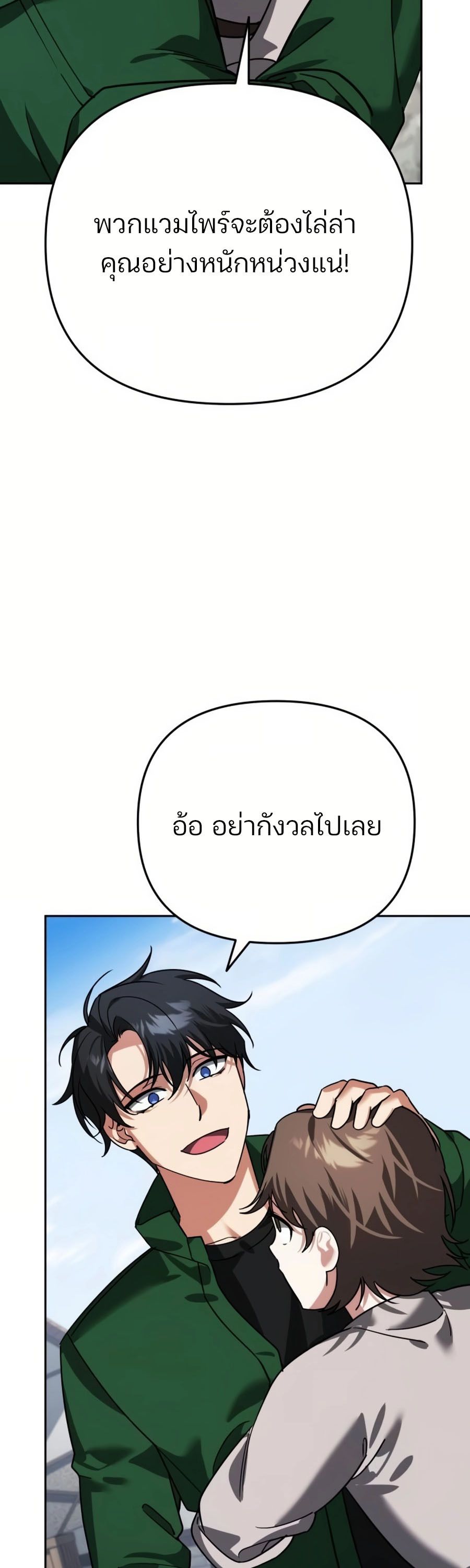 My clone is becoming a giant ตอนที่ 8 23