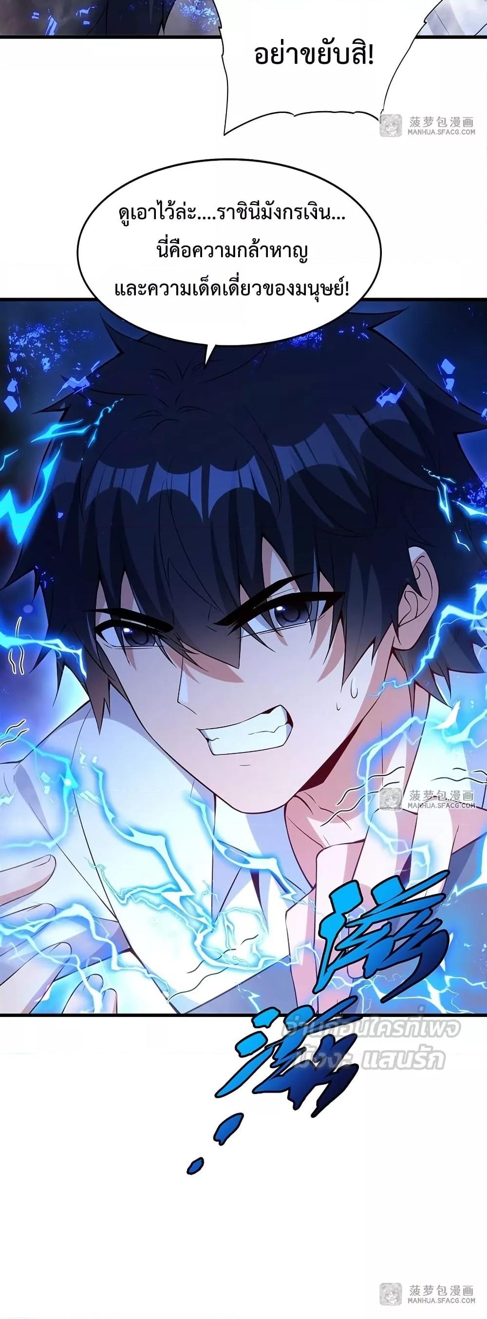 Malevolent Dragon! I Don’t Want to Have Any More Children With You ตอนที่ 14 31