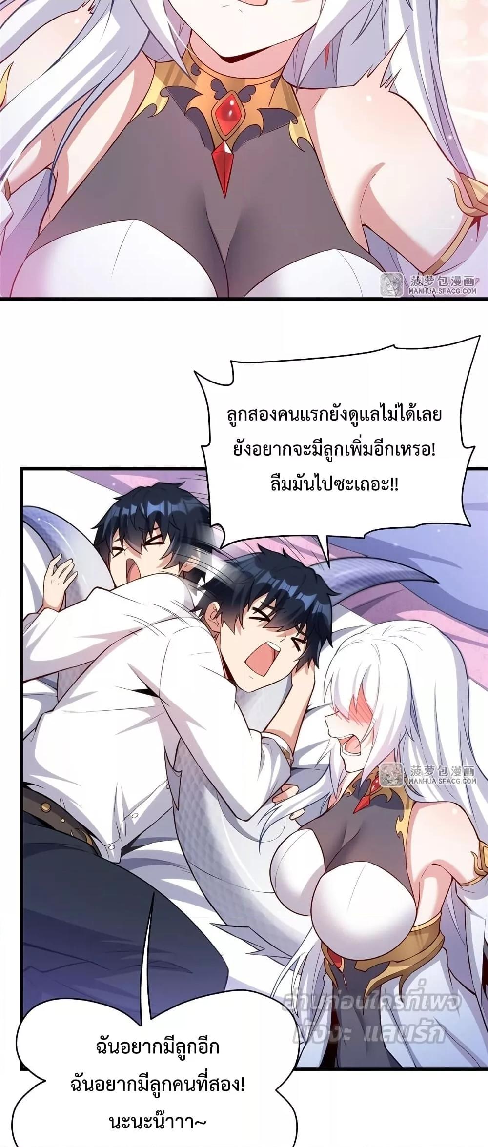 Malevolent Dragon! I Don’t Want to Have Any More Children With You ตอนที่ 15 14