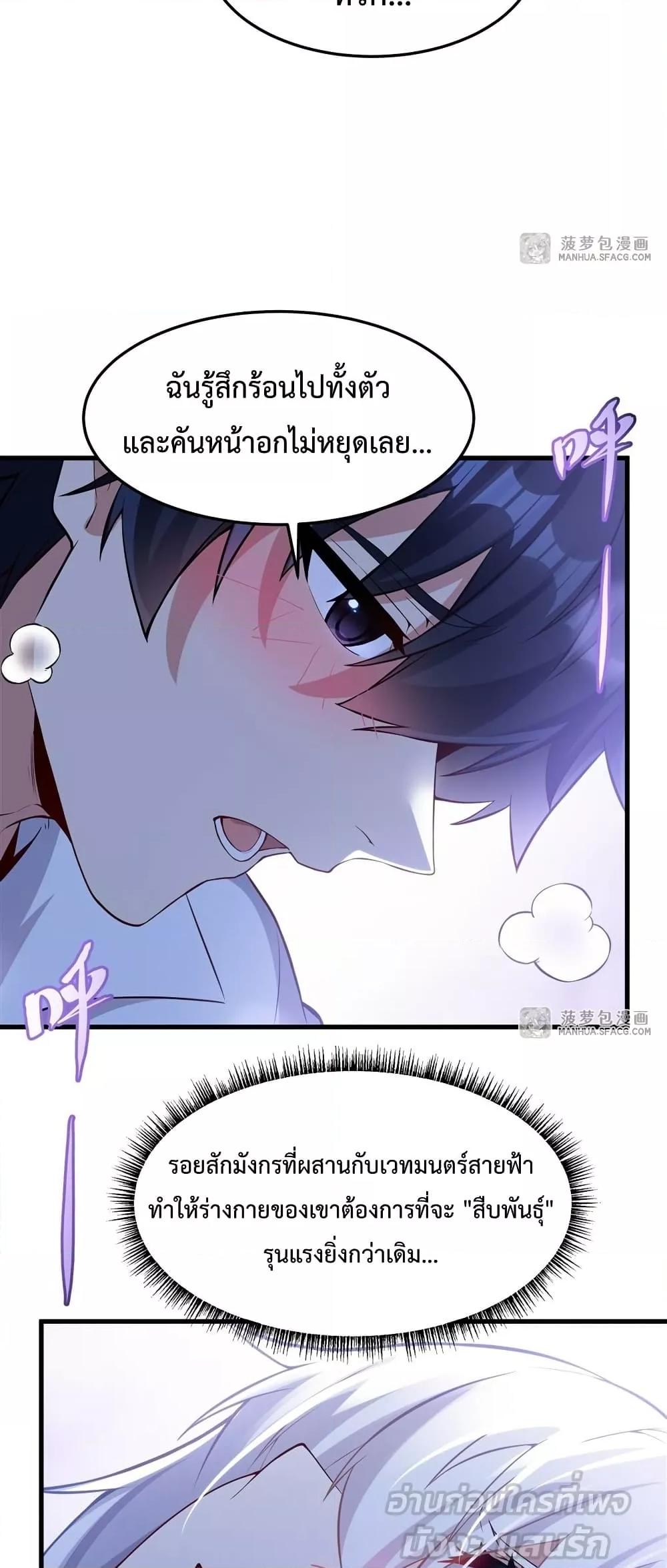 Malevolent Dragon! I Don’t Want to Have Any More Children With You ตอนที่ 15 24