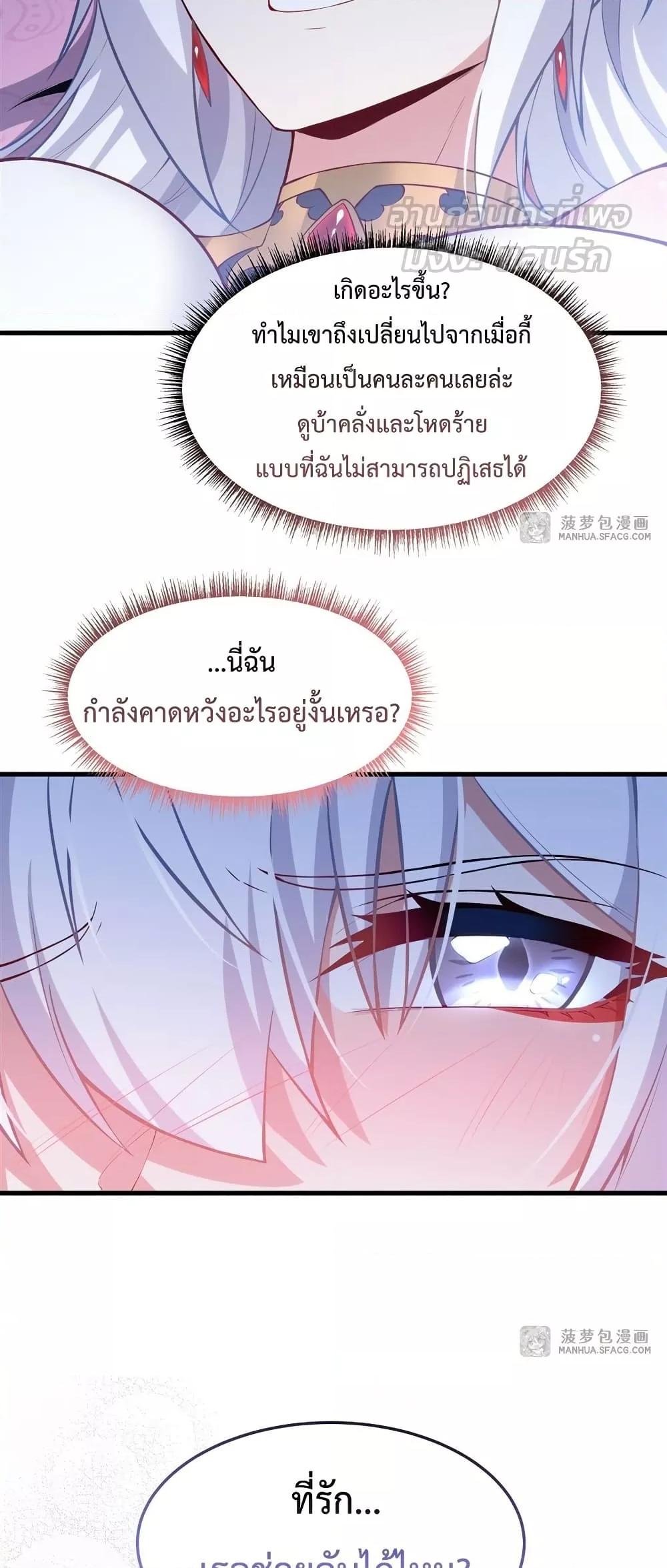 Malevolent Dragon! I Don’t Want to Have Any More Children With You ตอนที่ 15 29
