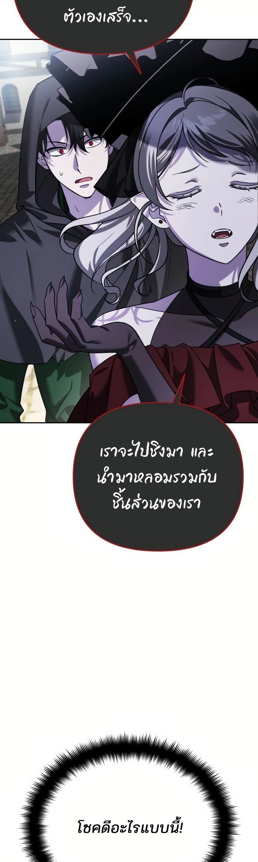 My clone is becoming a giant ตอนที่ 8 74