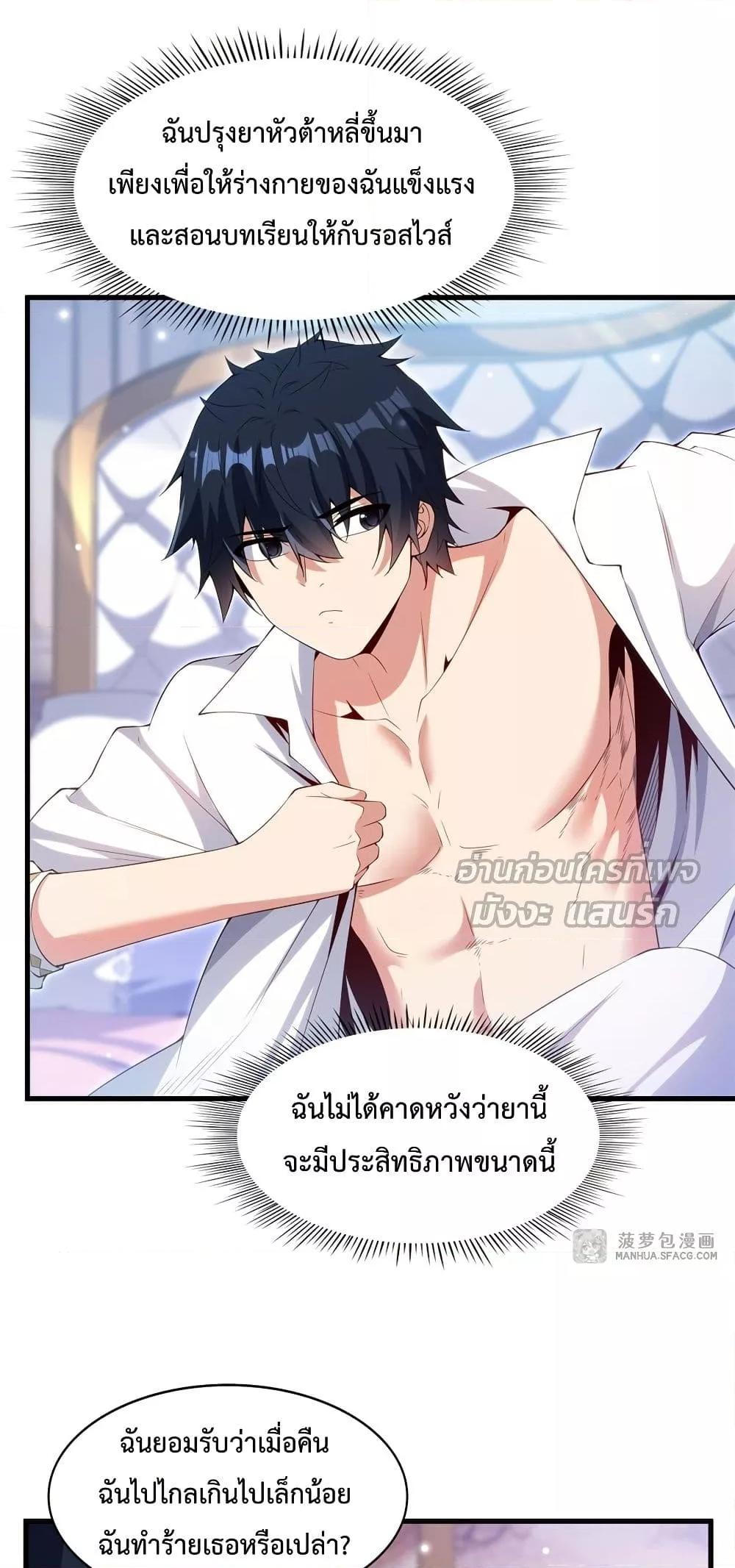 Malevolent Dragon! I Don’t Want to Have Any More Children With You ตอนที่ 16 12