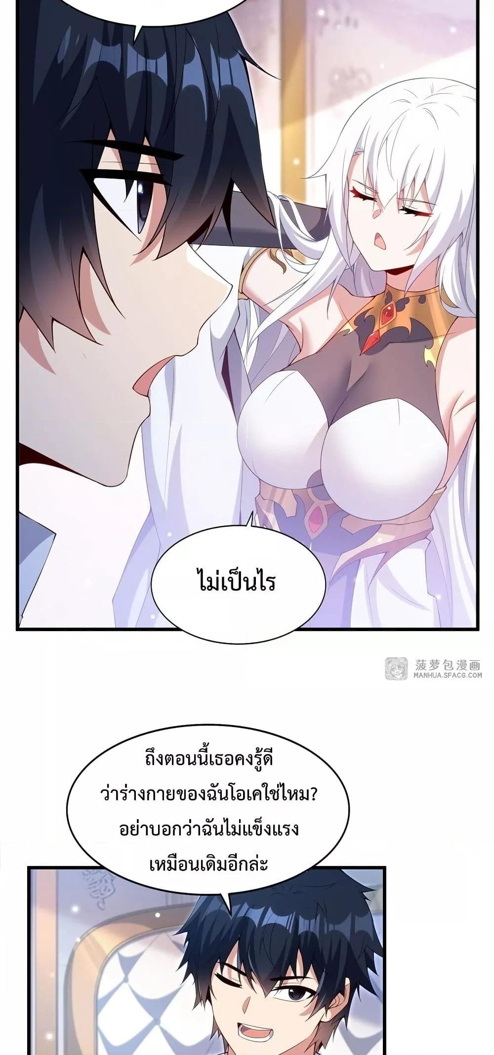 Malevolent Dragon! I Don’t Want to Have Any More Children With You ตอนที่ 16 13