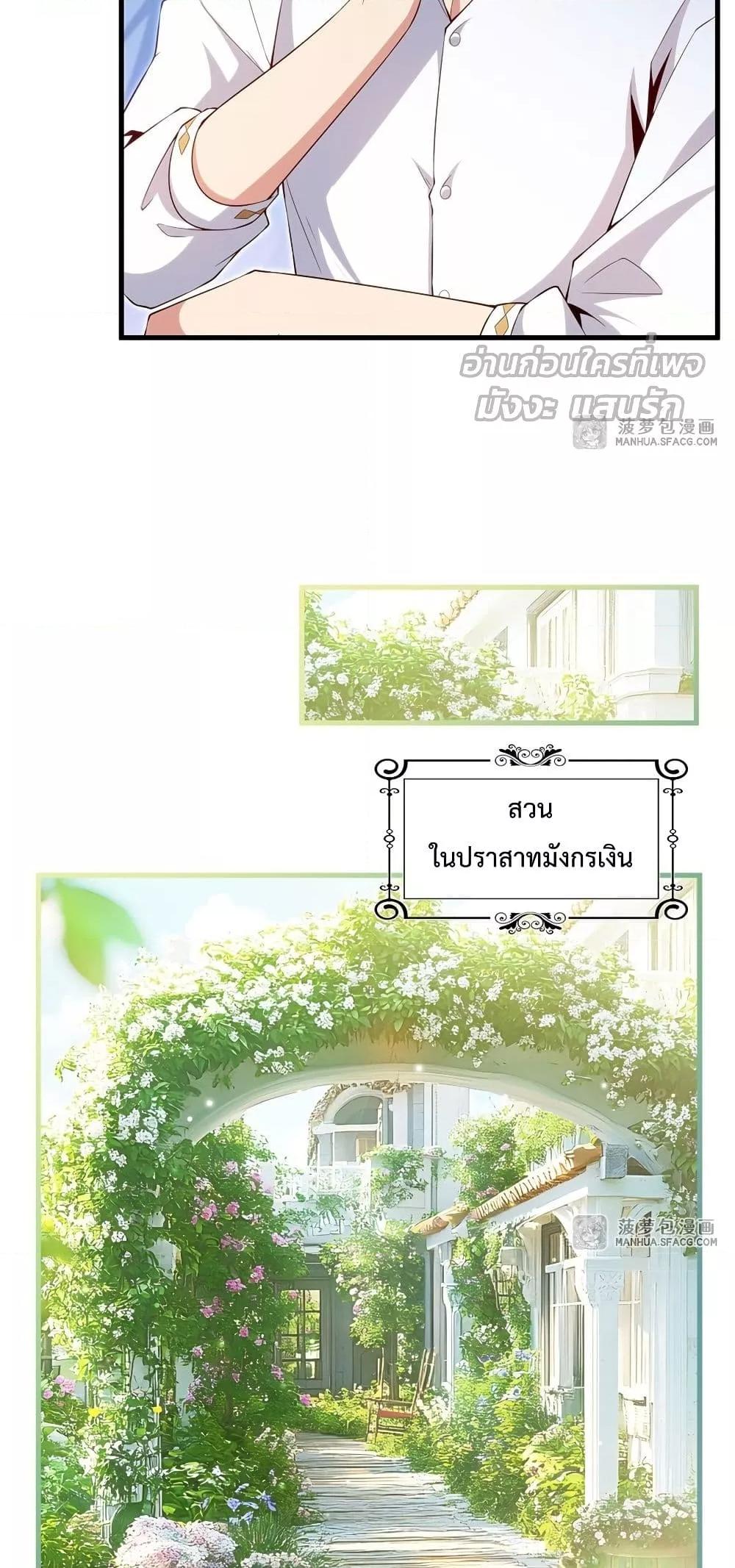 Malevolent Dragon! I Don’t Want to Have Any More Children With You ตอนที่ 16 21