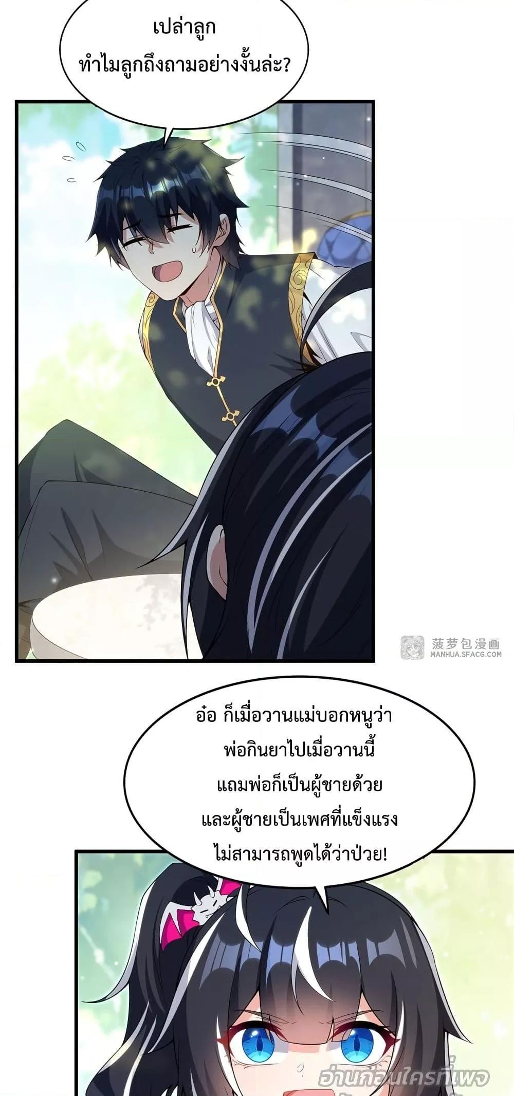 Malevolent Dragon! I Don’t Want to Have Any More Children With You ตอนที่ 16 23