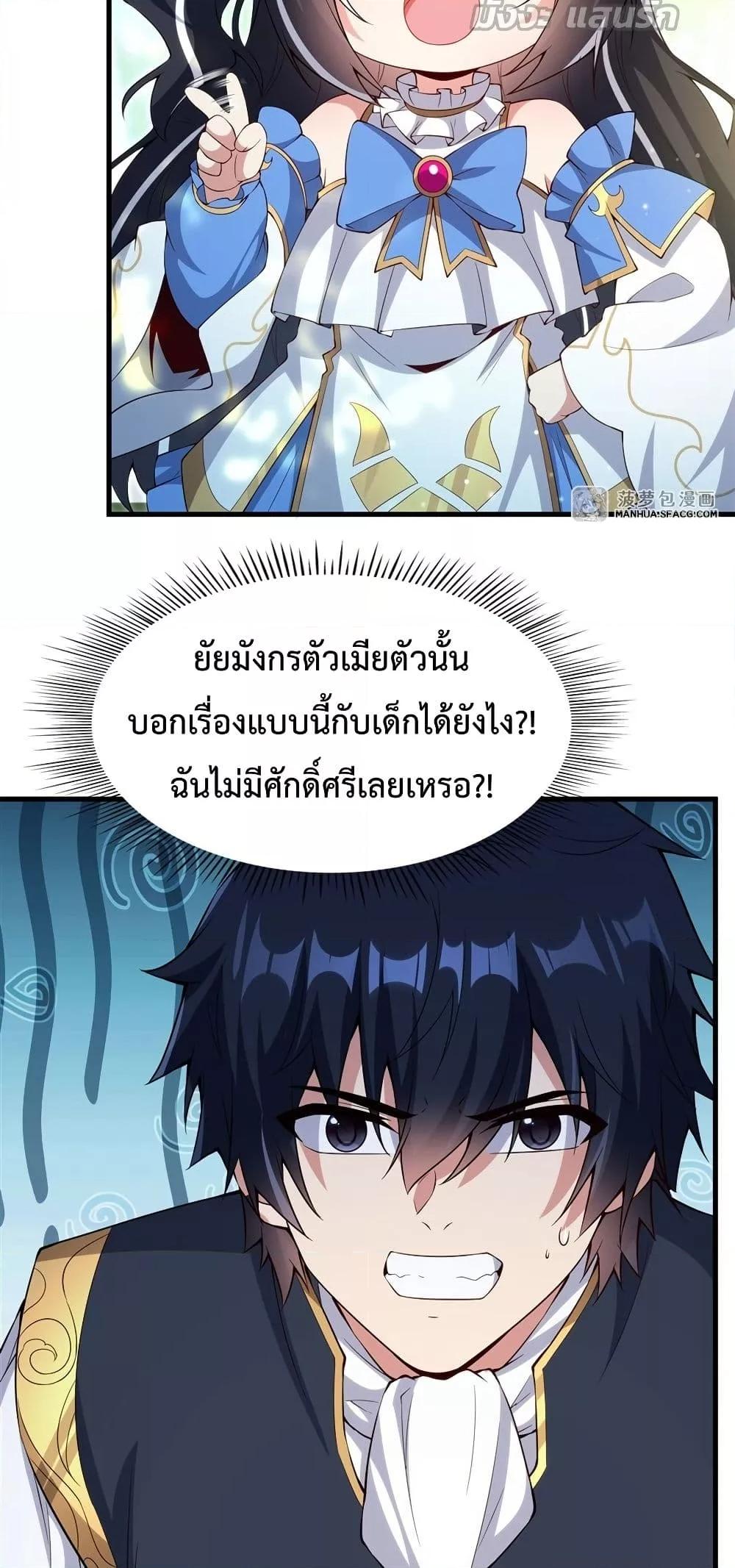 Malevolent Dragon! I Don’t Want to Have Any More Children With You ตอนที่ 16 24