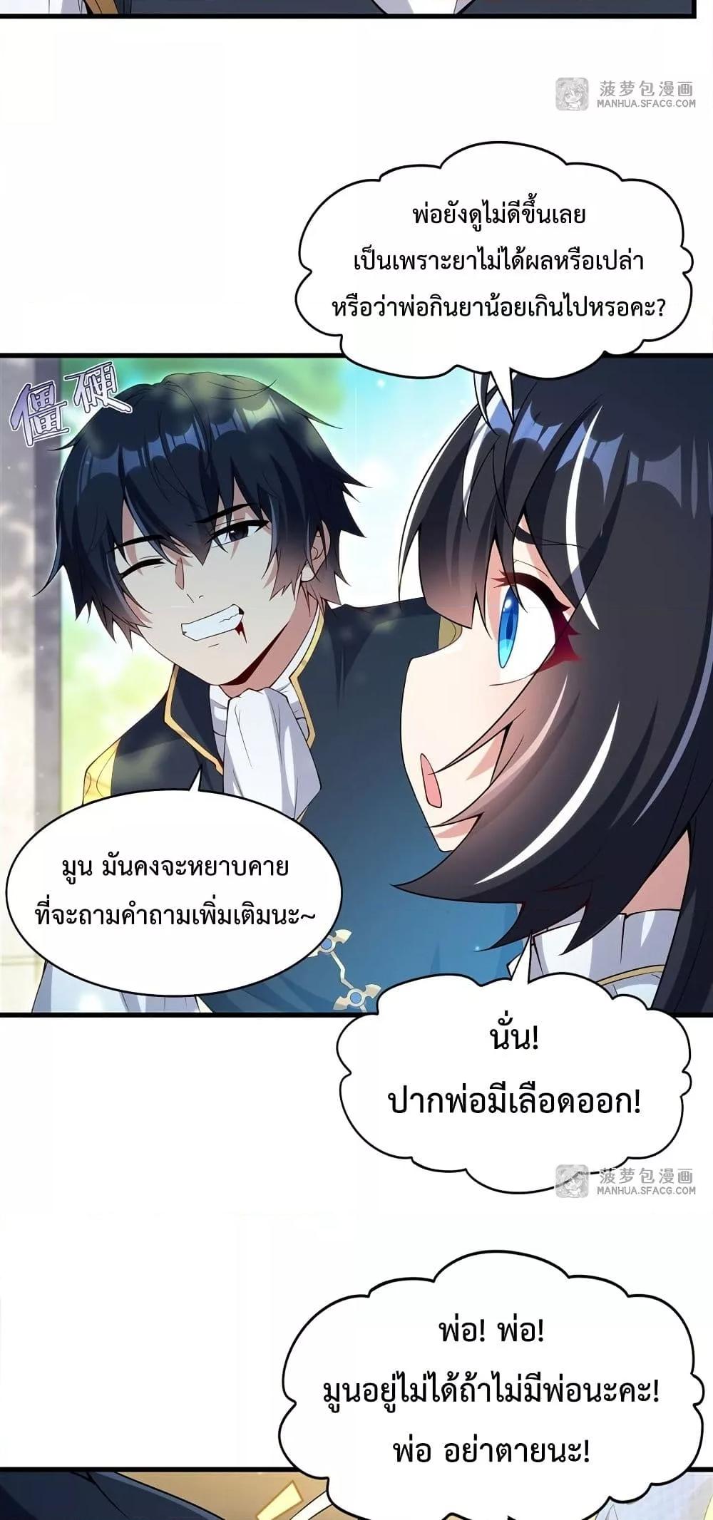 Malevolent Dragon! I Don’t Want to Have Any More Children With You ตอนที่ 16 25