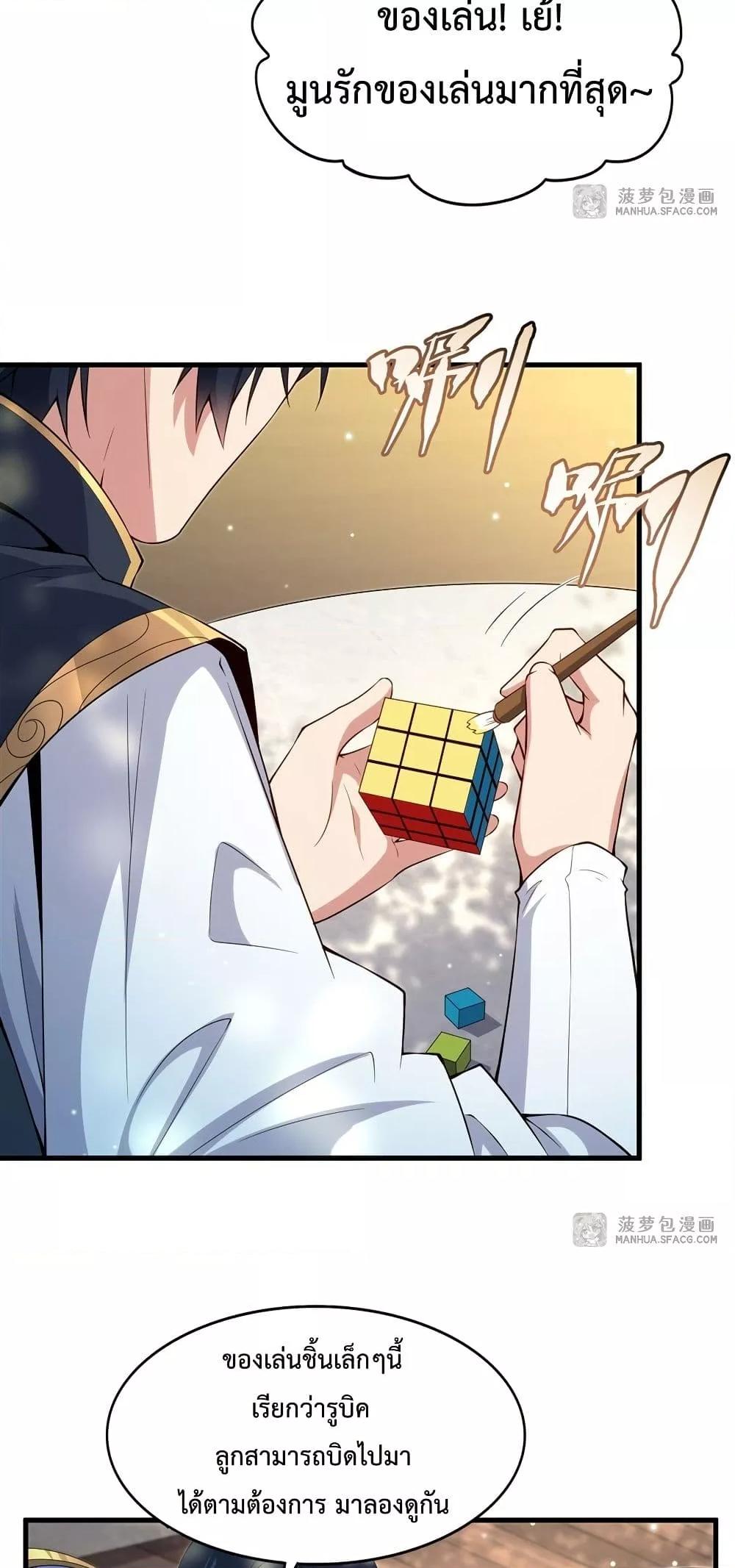 Malevolent Dragon! I Don’t Want to Have Any More Children With You ตอนที่ 16 28