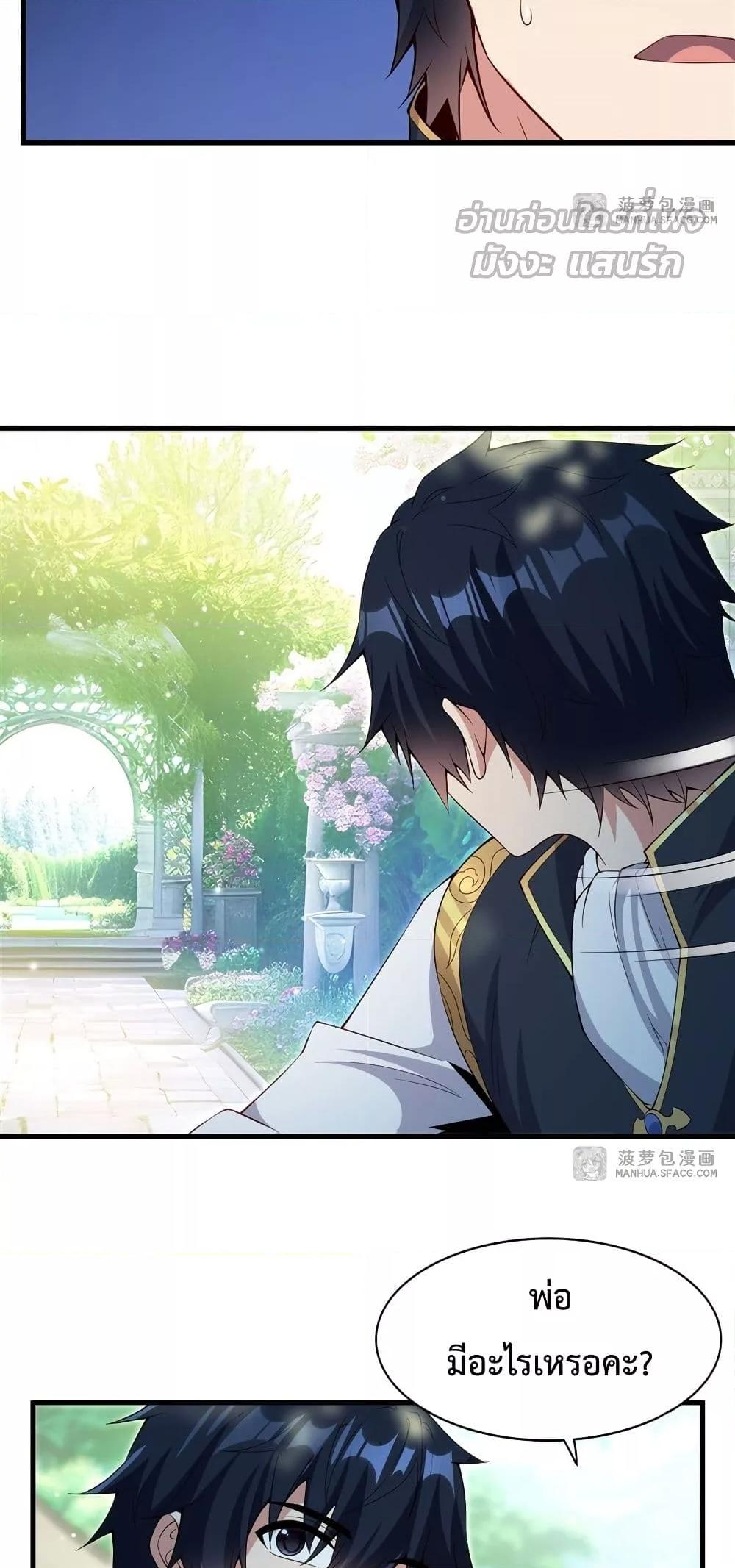 Malevolent Dragon! I Don’t Want to Have Any More Children With You ตอนที่ 16 31