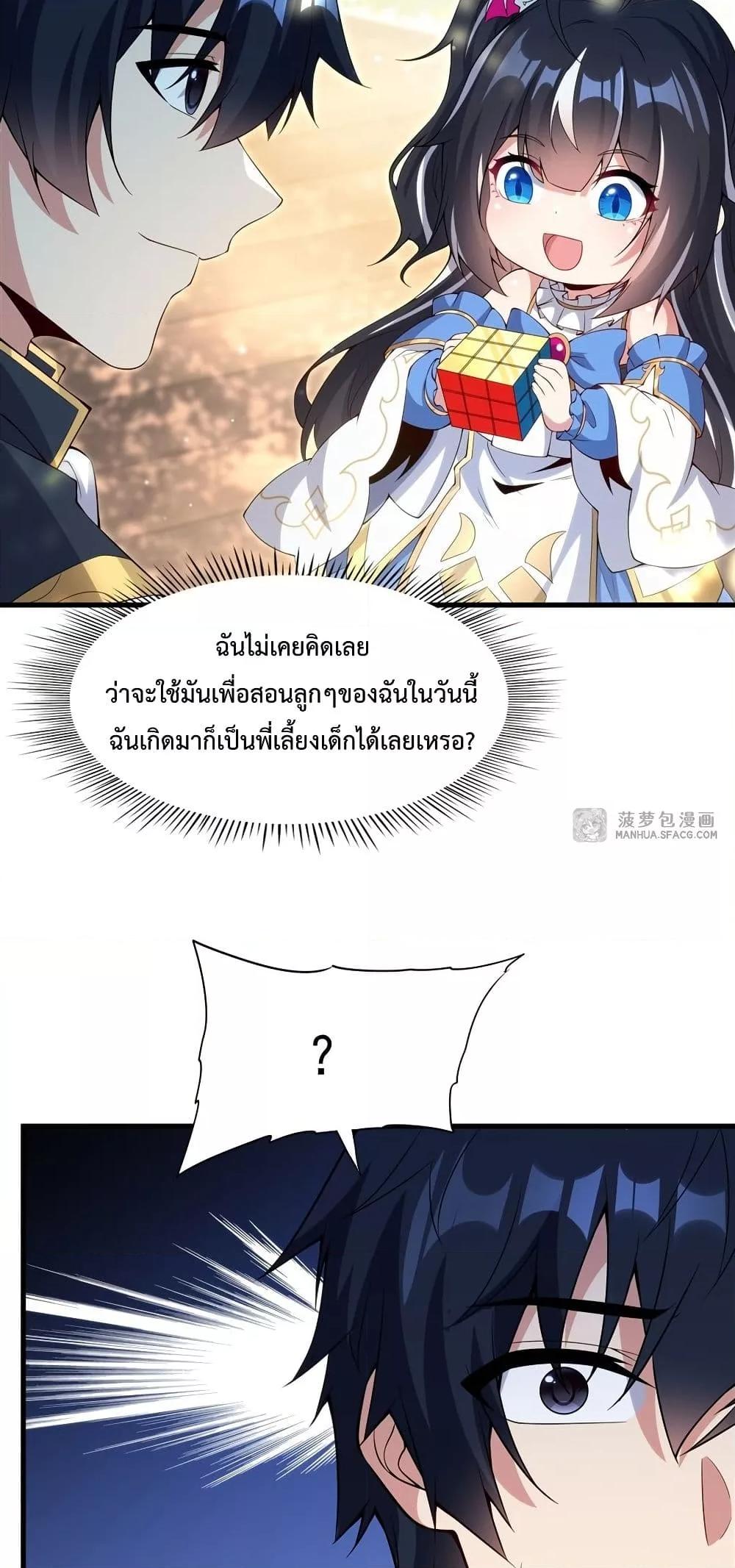 Malevolent Dragon! I Don’t Want to Have Any More Children With You ตอนที่ 16 30