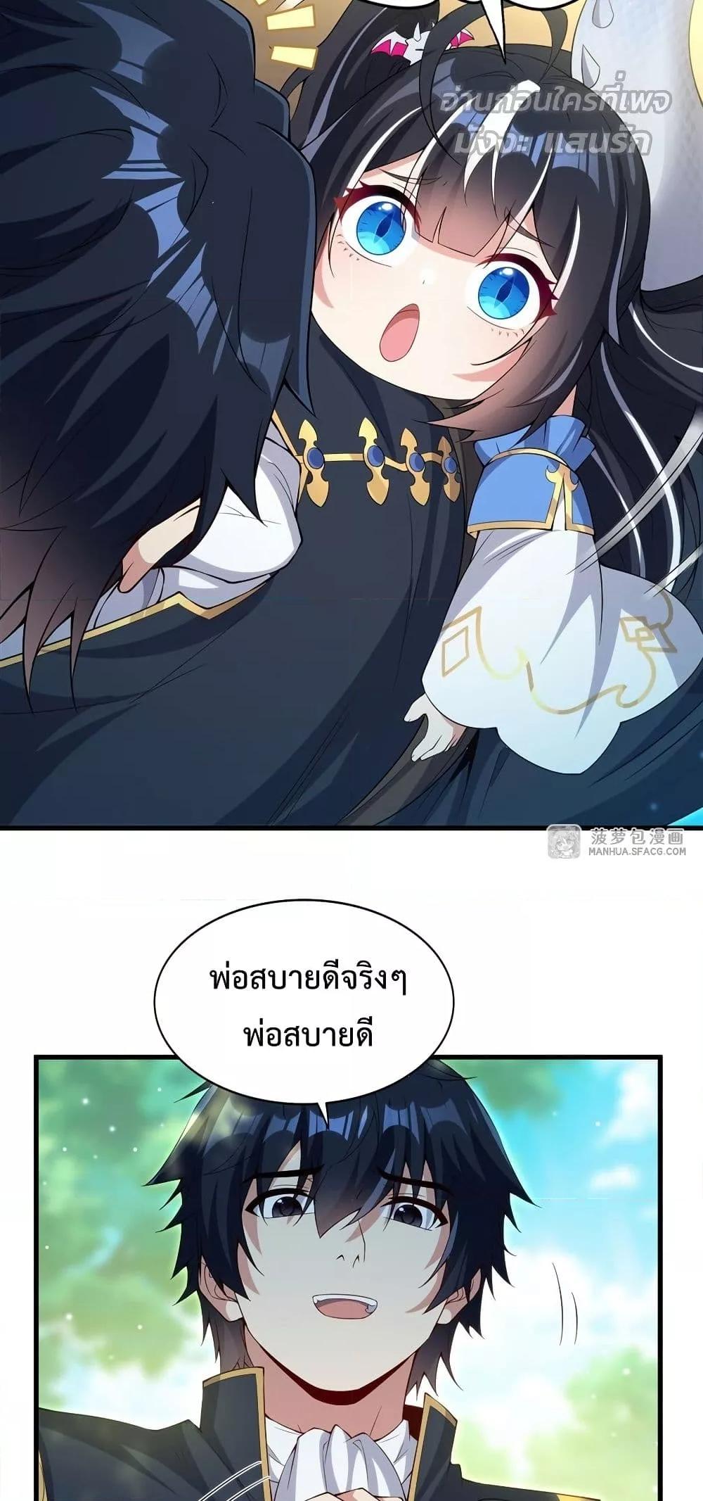 Malevolent Dragon! I Don’t Want to Have Any More Children With You ตอนที่ 16 26