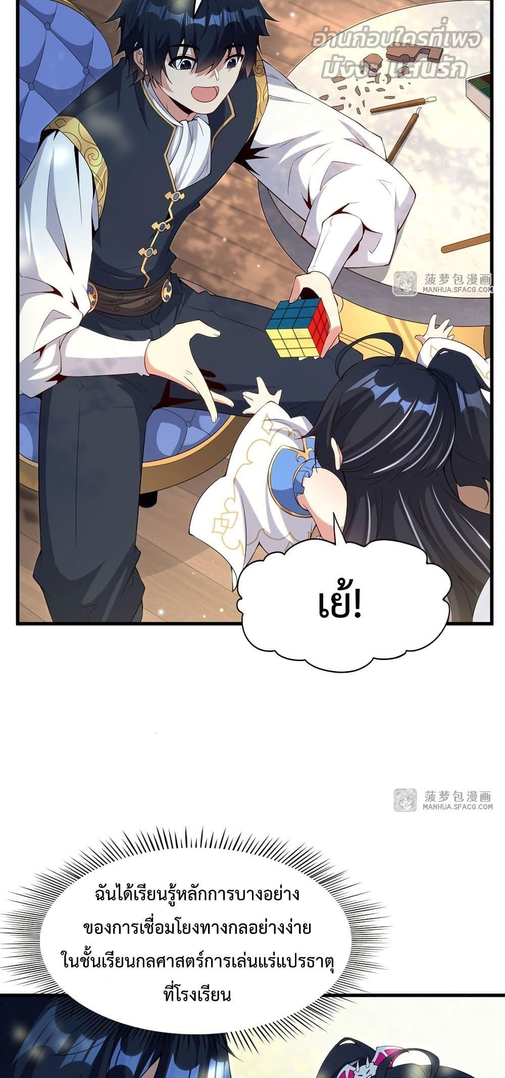 Malevolent Dragon! I Don’t Want to Have Any More Children With You ตอนที่ 16 29