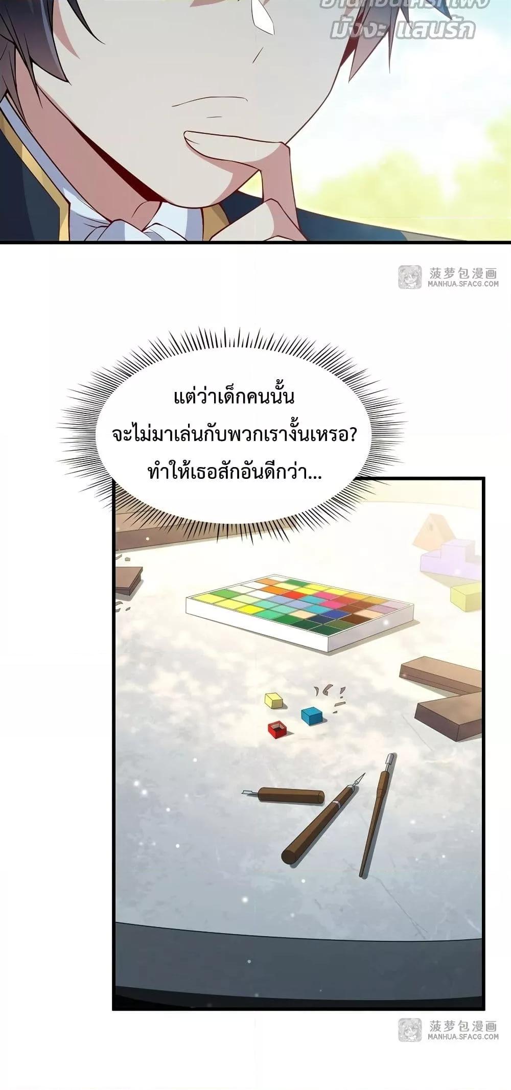 Malevolent Dragon! I Don’t Want to Have Any More Children With You ตอนที่ 16 33
