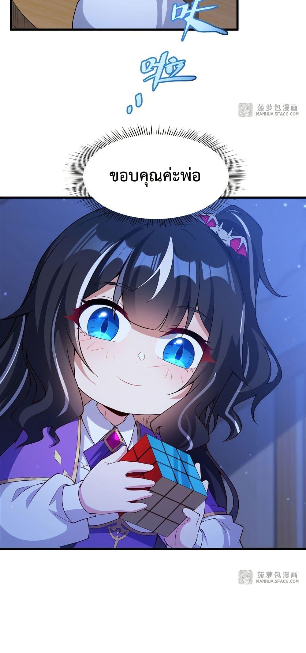 Malevolent Dragon! I Don’t Want to Have Any More Children With You ตอนที่ 16 37