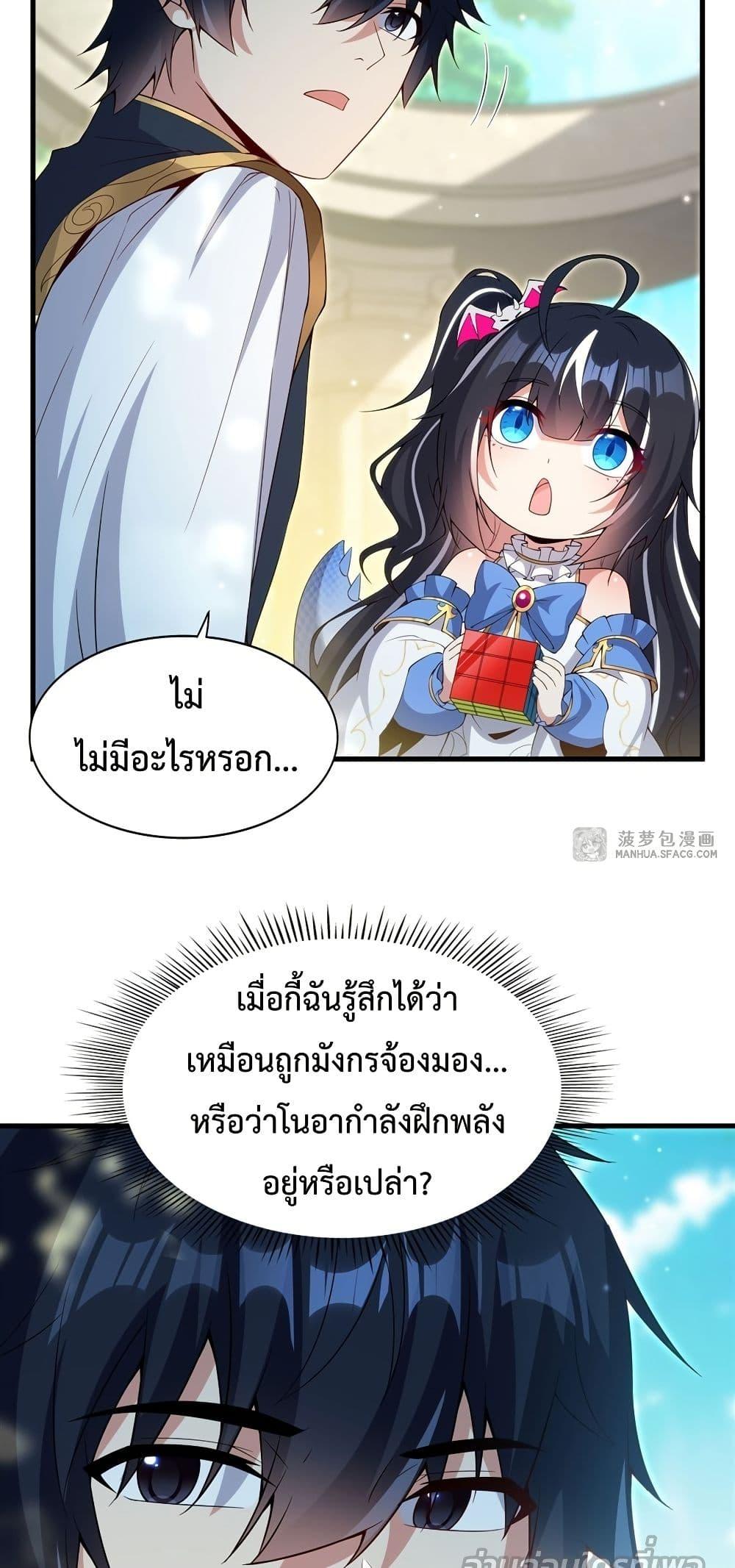Malevolent Dragon! I Don’t Want to Have Any More Children With You ตอนที่ 16 32
