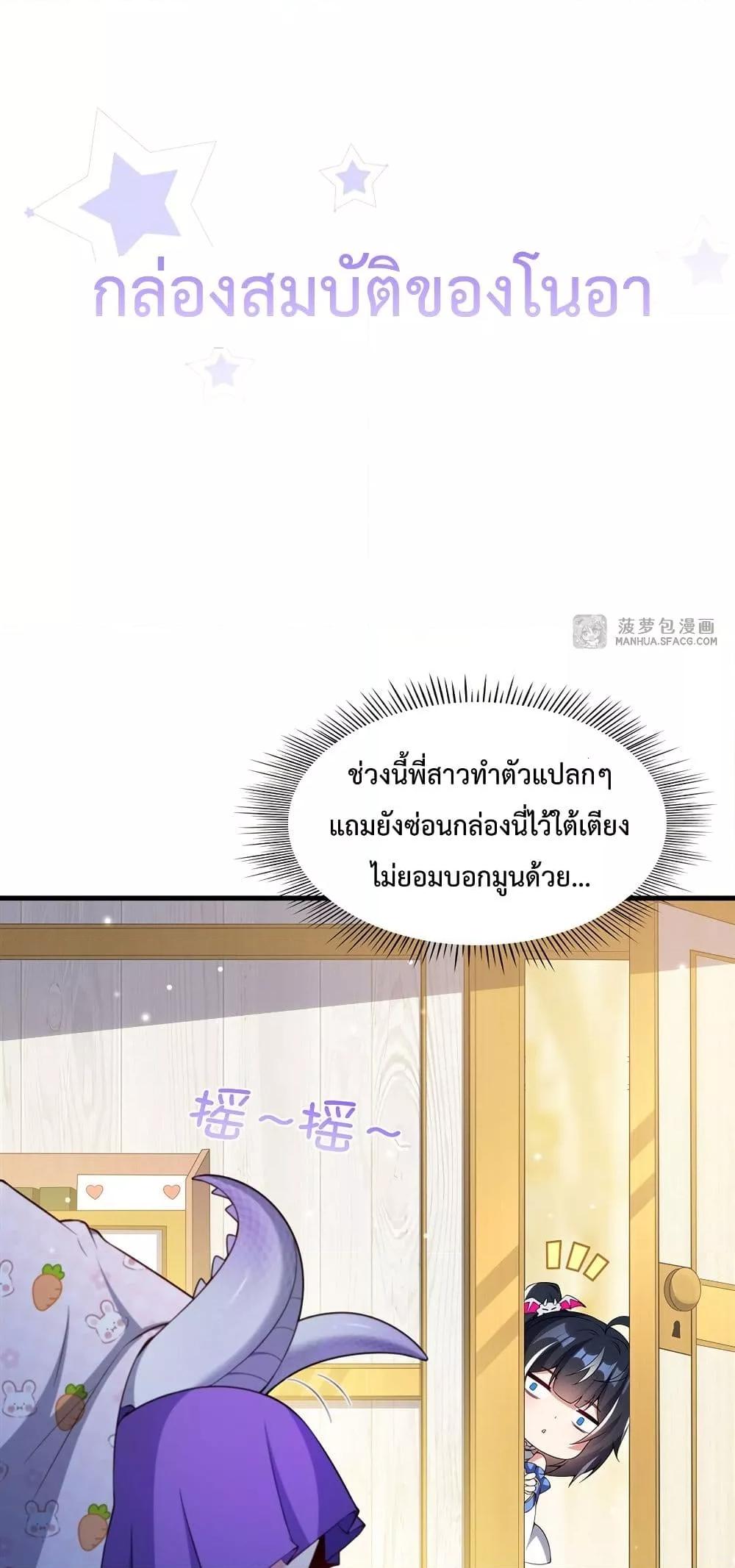 Malevolent Dragon! I Don’t Want to Have Any More Children With You ตอนที่ 16 38