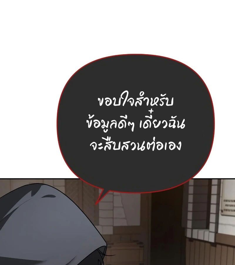 My clone is becoming a giant ตอนที่ 9 19