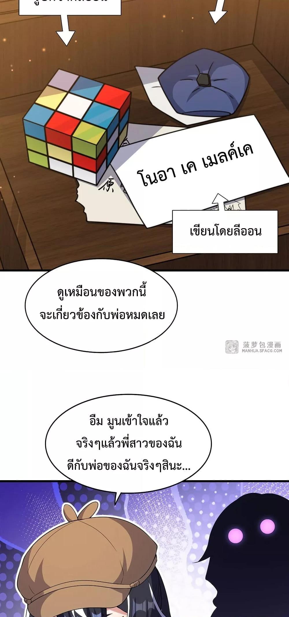 Malevolent Dragon! I Don’t Want to Have Any More Children With You ตอนที่ 16 40
