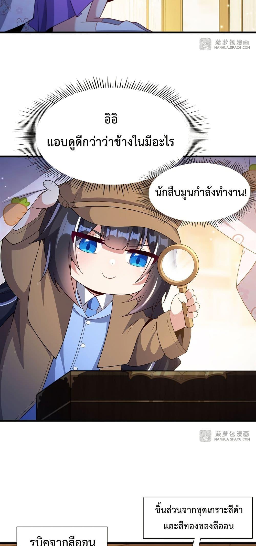 Malevolent Dragon! I Don’t Want to Have Any More Children With You ตอนที่ 16 39